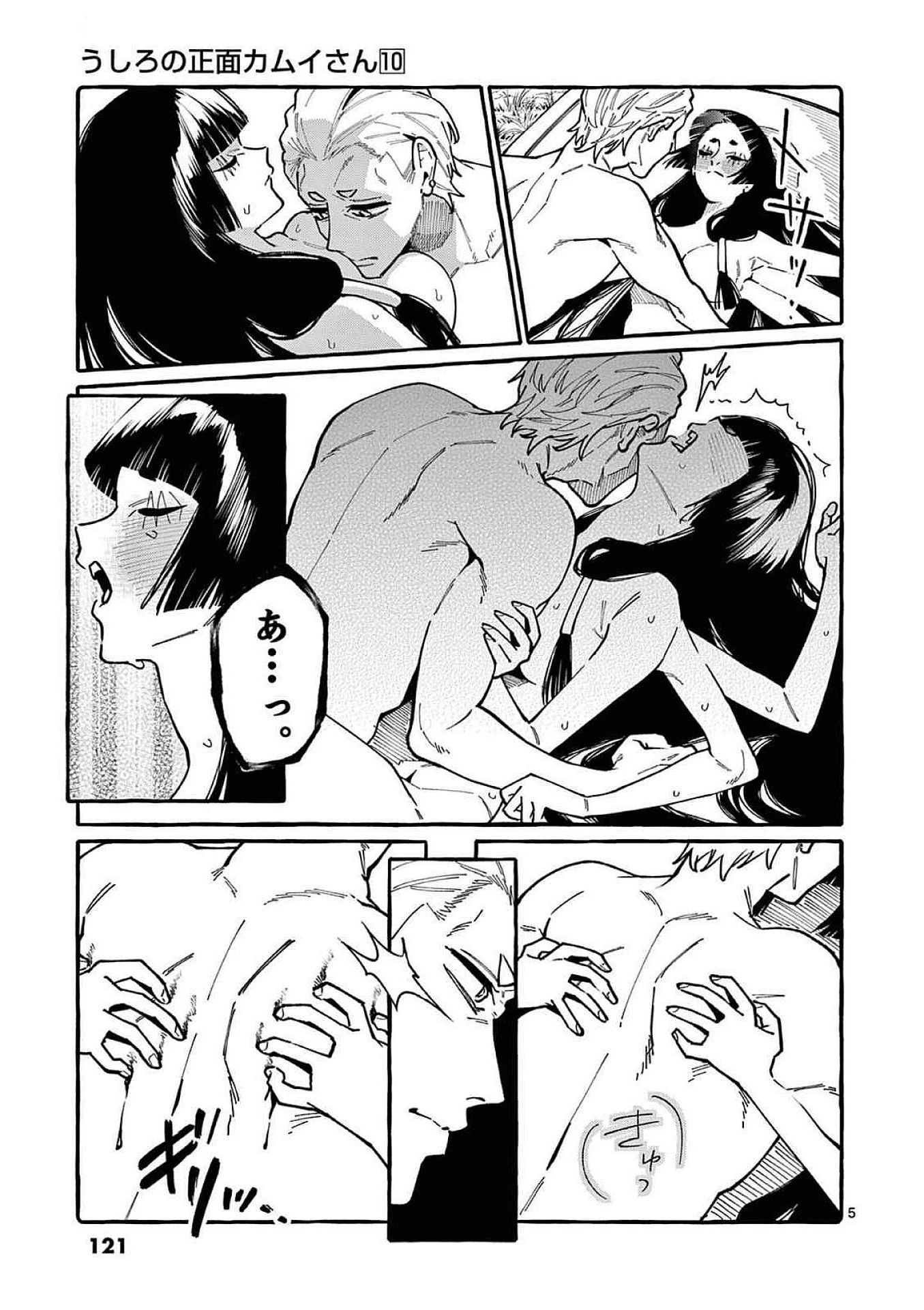 うしろの正面カムイさん 第96話 - 5