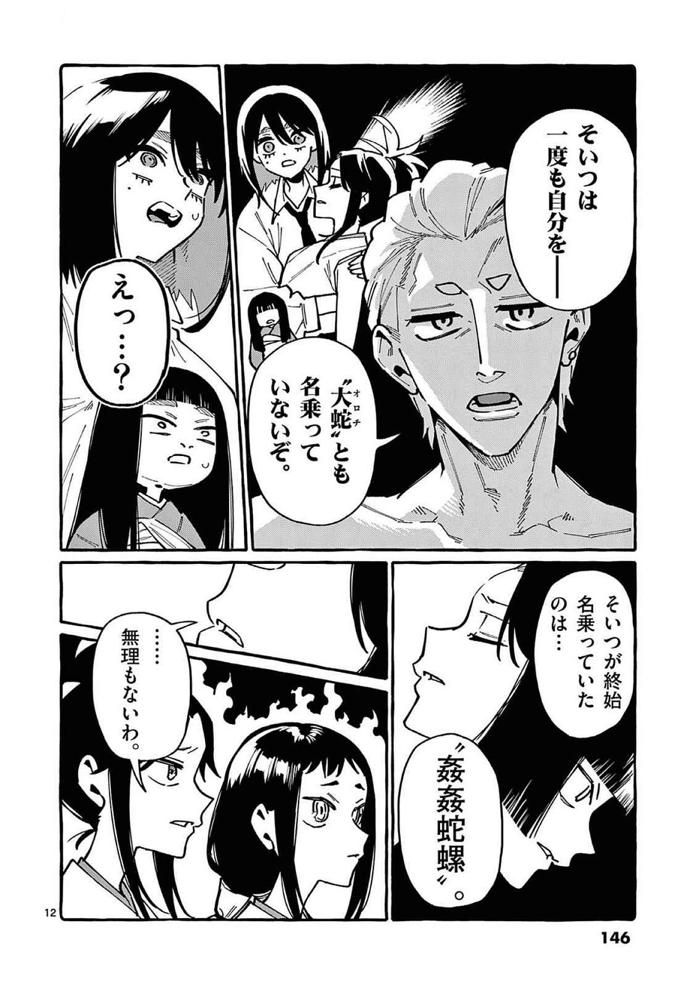 うしろの正面カムイさん 第97話 - 12