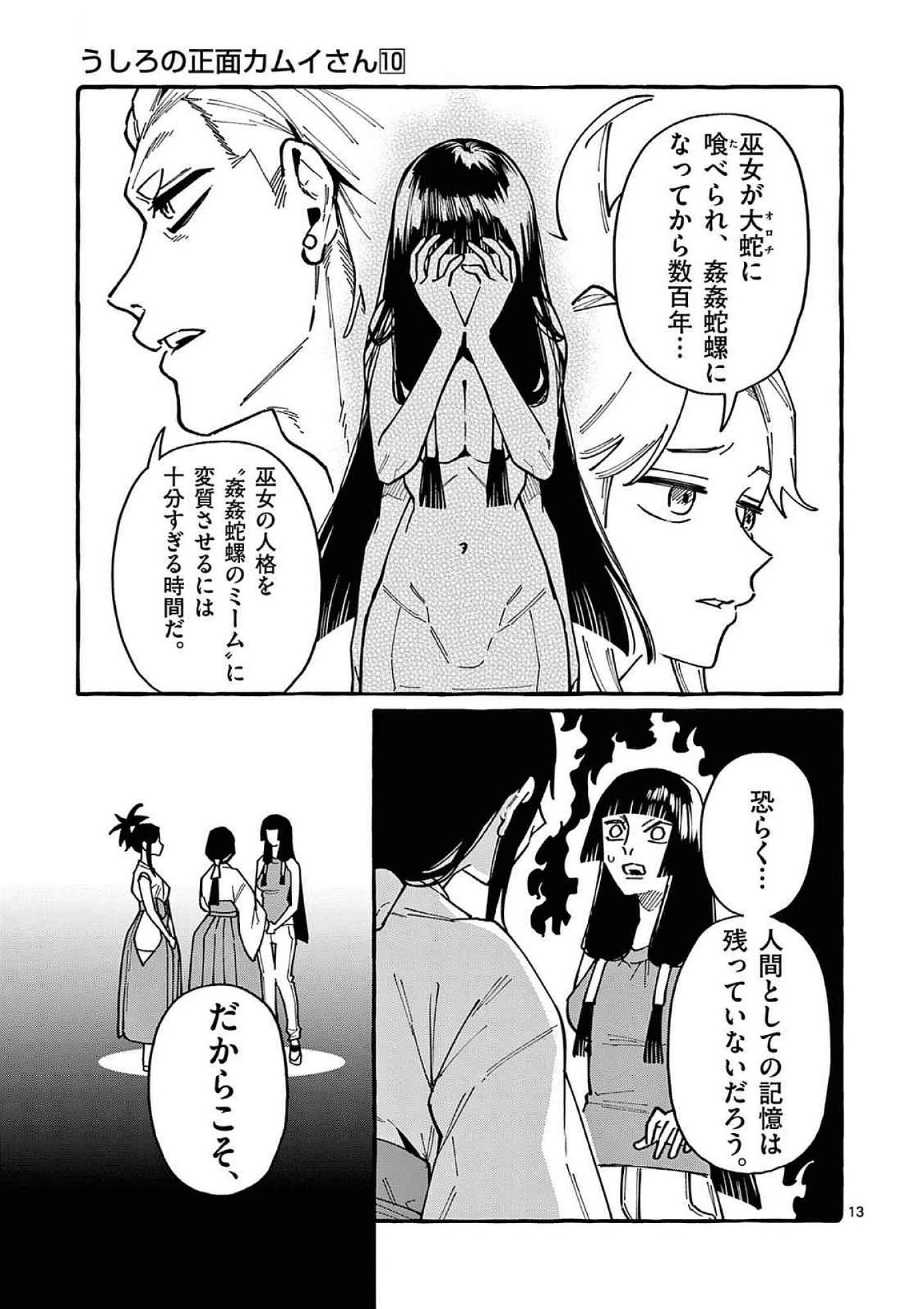 うしろの正面カムイさん 第97話 - 13