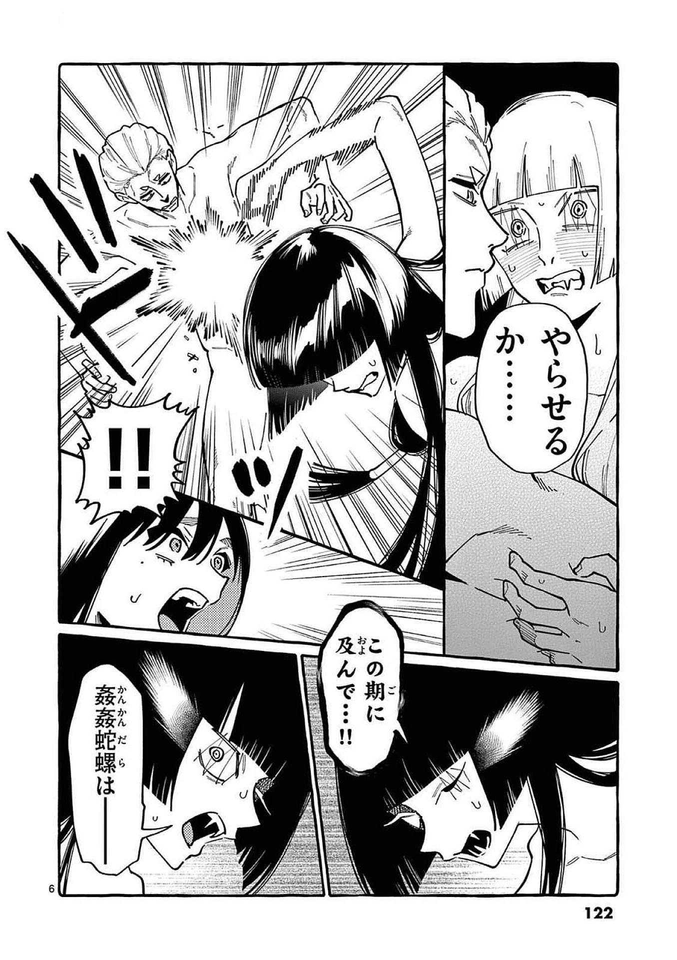 うしろの正面カムイさん 第96話 - 6