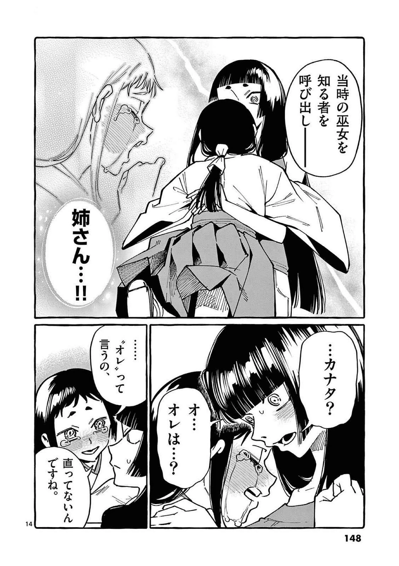 うしろの正面カムイさん 第97話 - 14