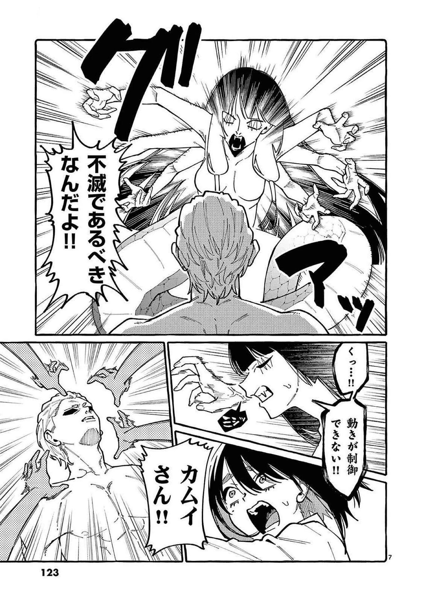 うしろの正面カムイさん 第96話 - 7