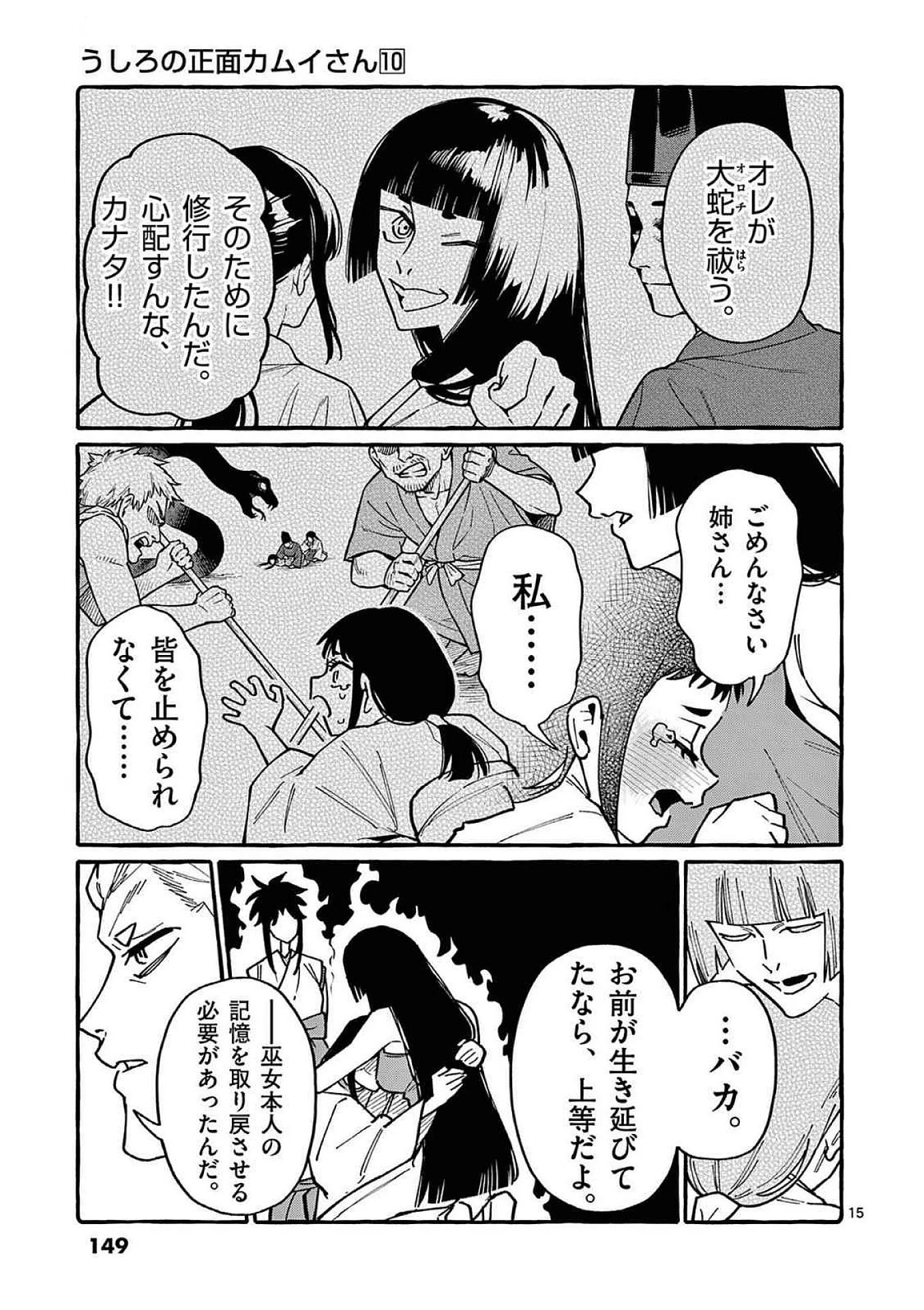 うしろの正面カムイさん 第97話 - 15