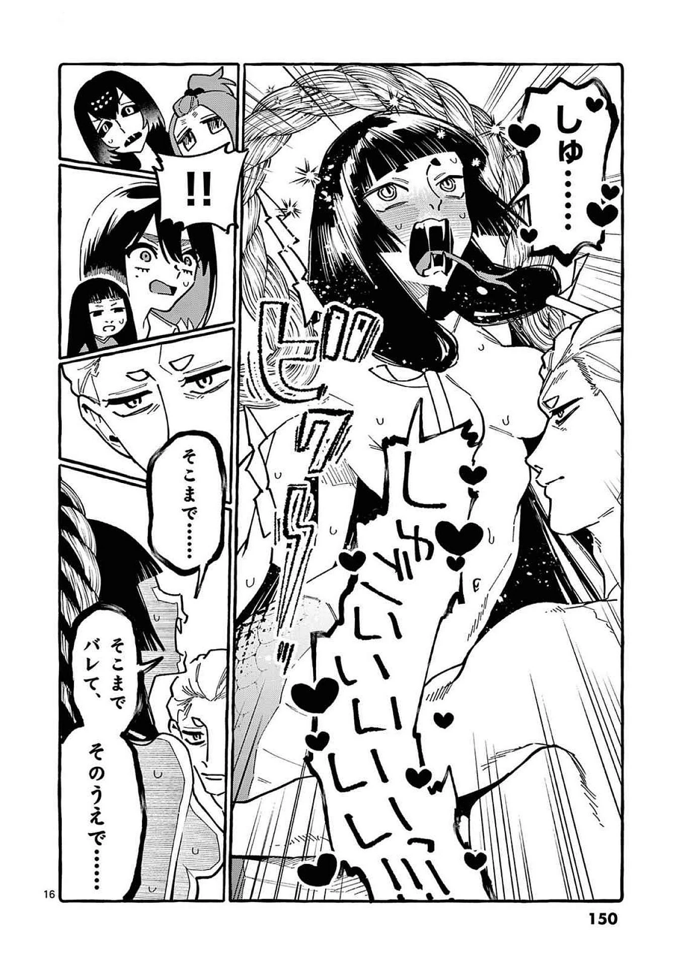 うしろの正面カムイさん 第97話 - 16