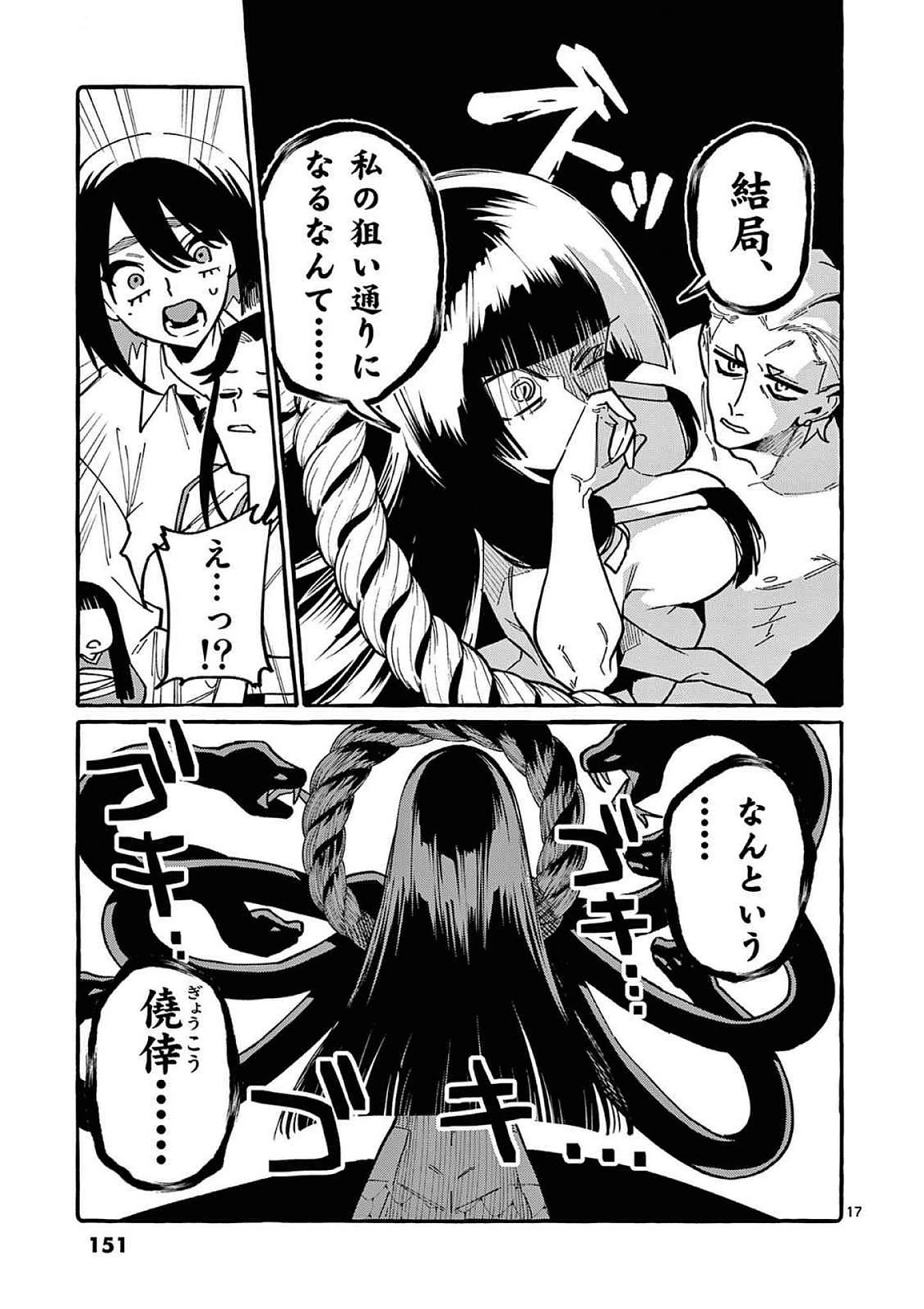 うしろの正面カムイさん 第97話 - 17