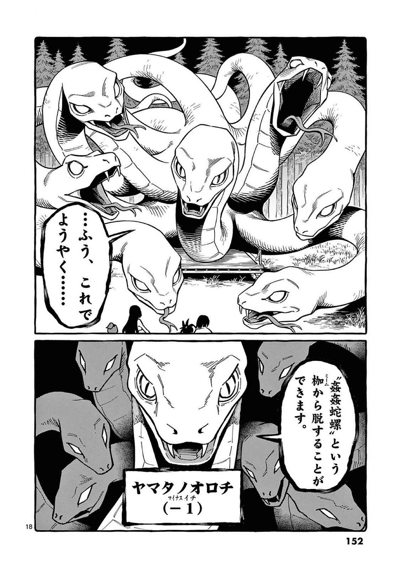 うしろの正面カムイさん 第97話 - 18