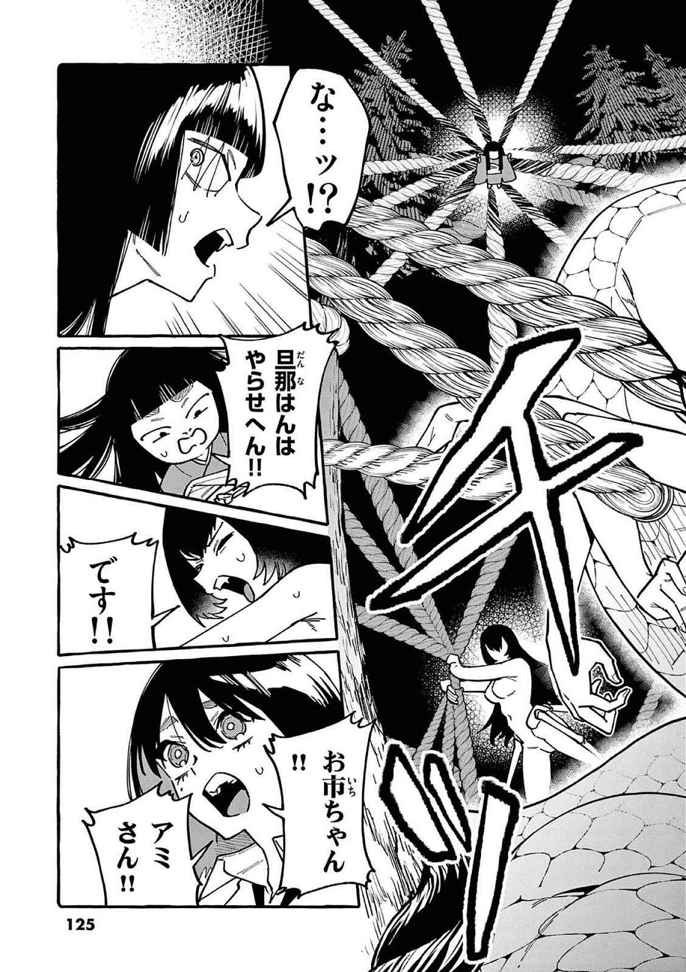 うしろの正面カムイさん 第96話 - 9
