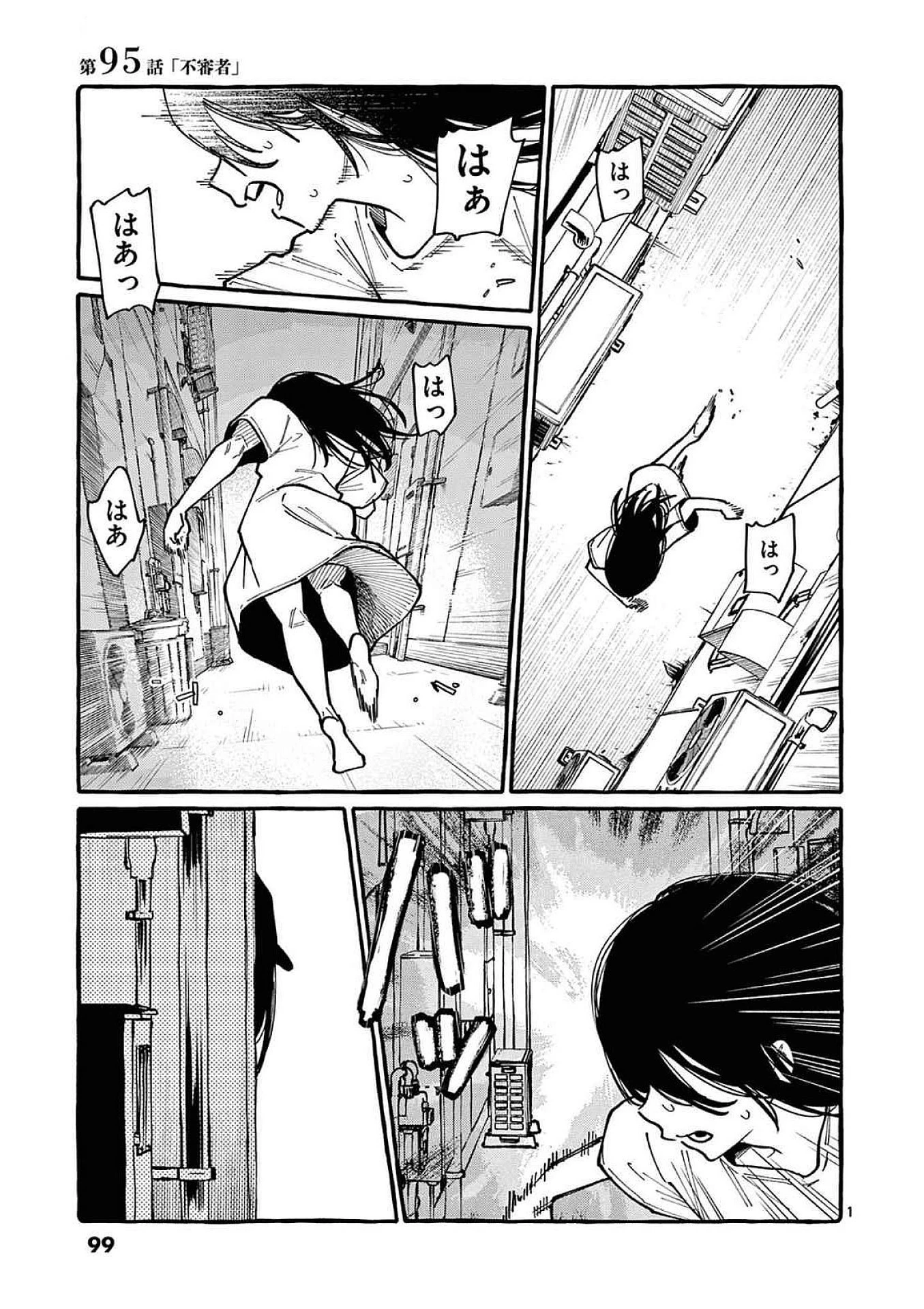 うしろの正面カムイさん 第95話 - 1