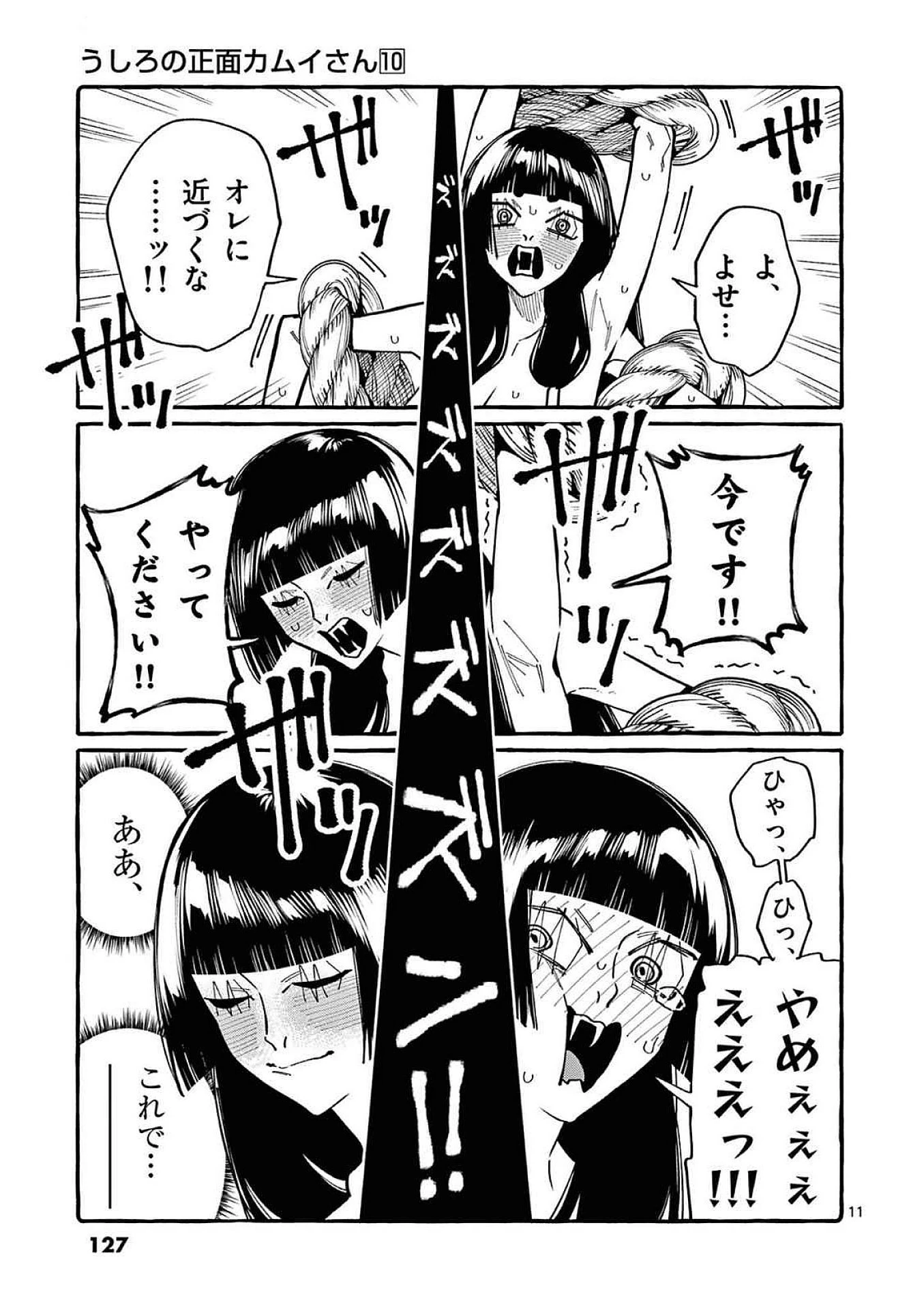 うしろの正面カムイさん 第96話 - 11