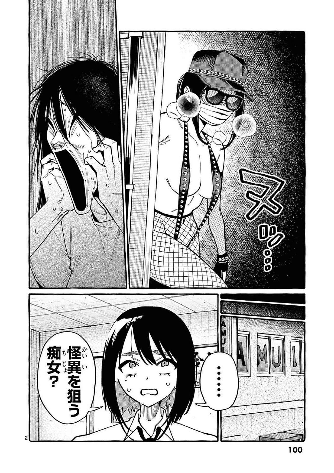 うしろの正面カムイさん 第95話 - 2