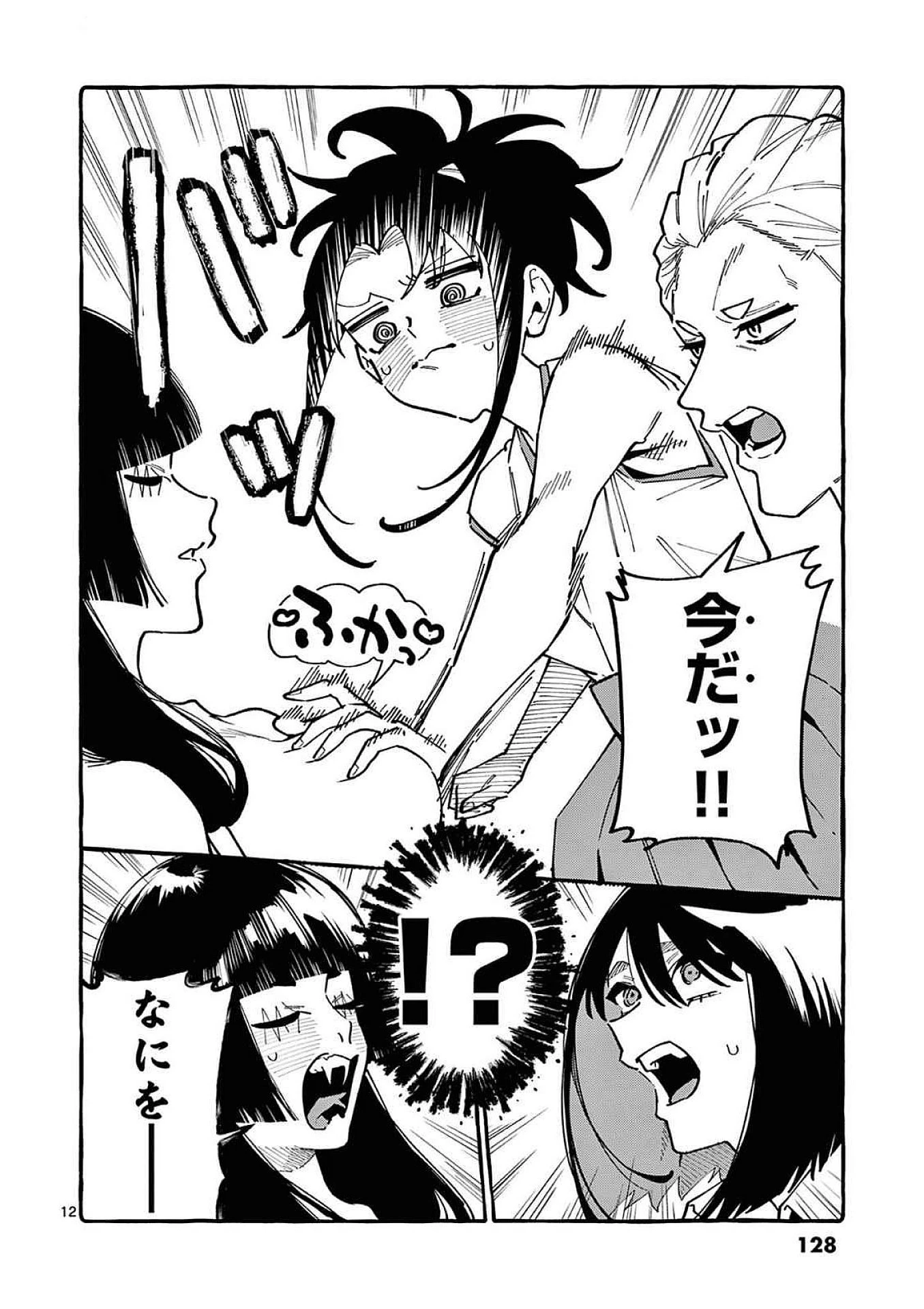 うしろの正面カムイさん 第96話 - 12