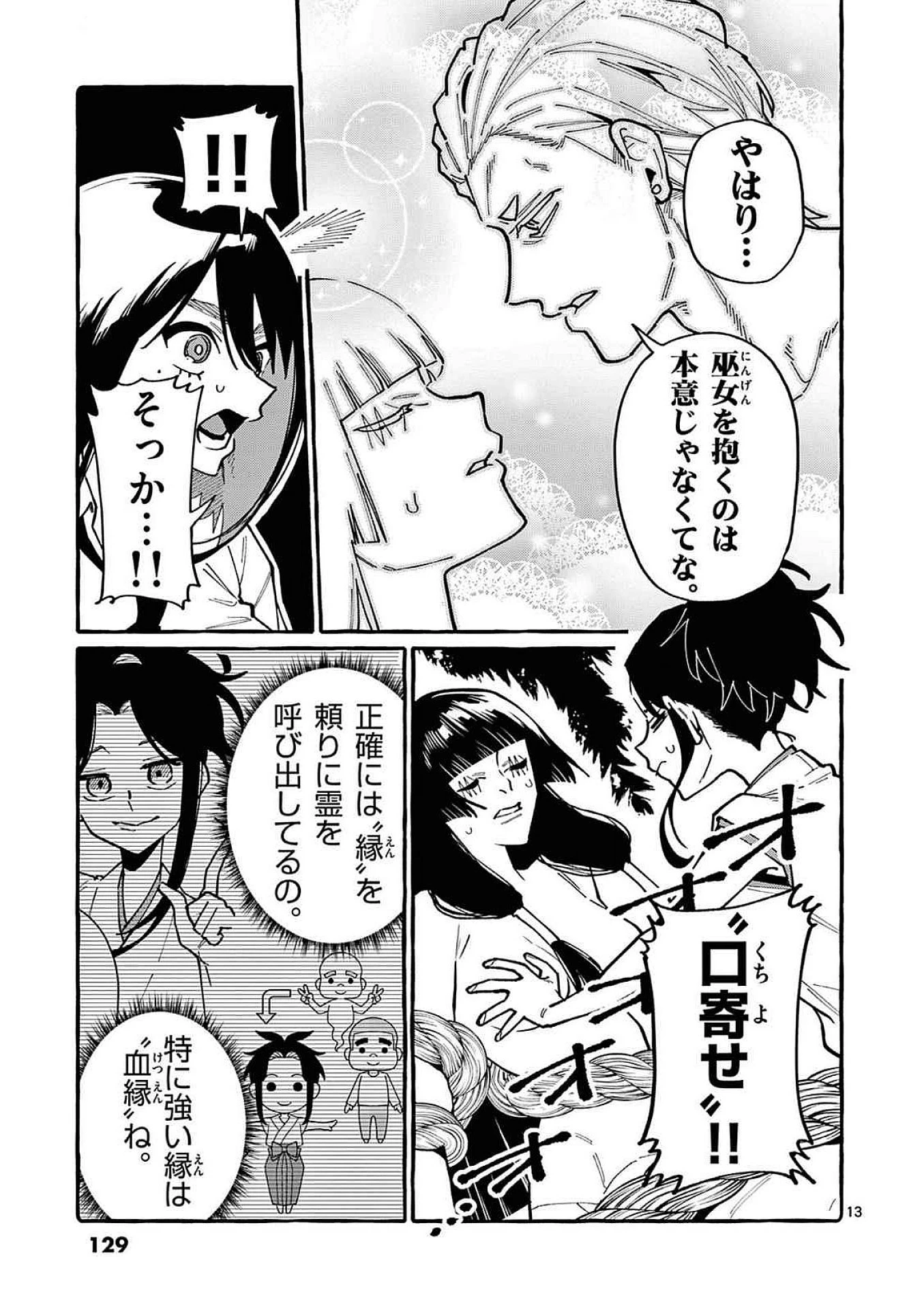 うしろの正面カムイさん 第96話 - 13