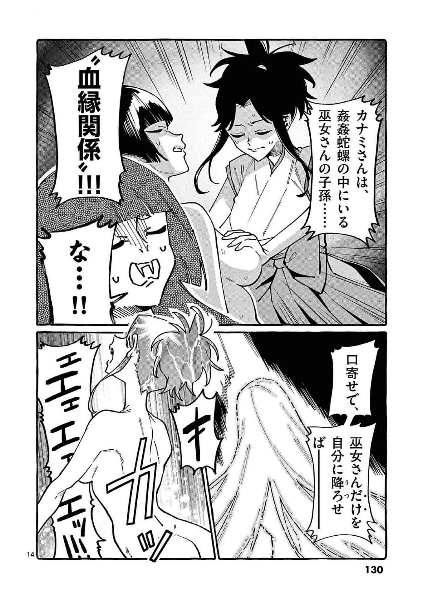 うしろの正面カムイさん 第96話 - 14