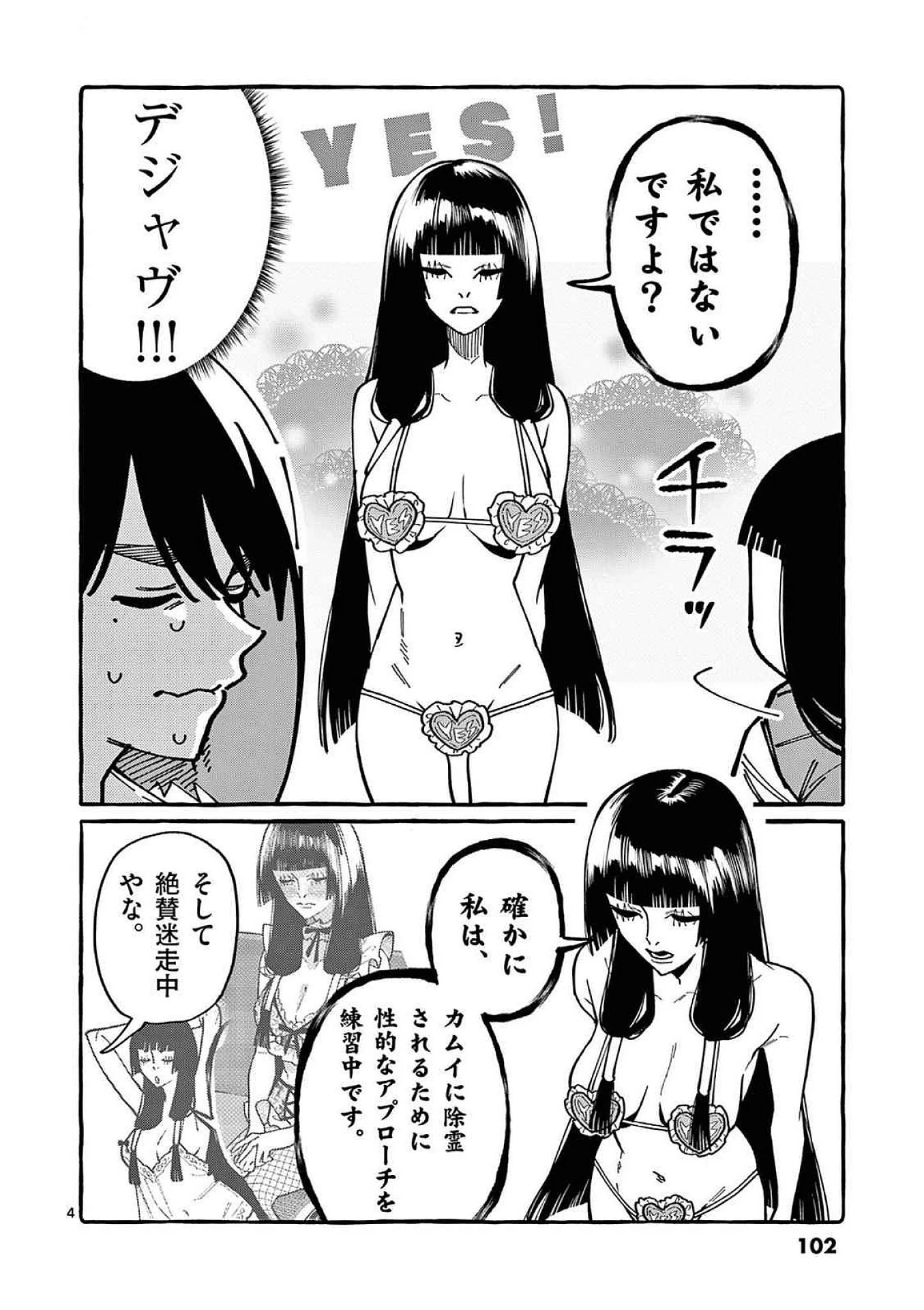 うしろの正面カムイさん 第95話 - 4