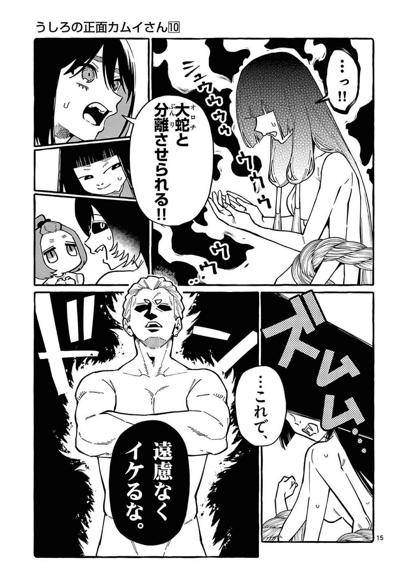 うしろの正面カムイさん 第96話 - 15