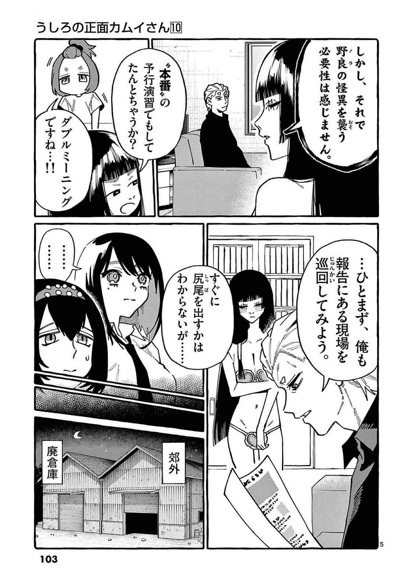 うしろの正面カムイさん 第95話 - 5
