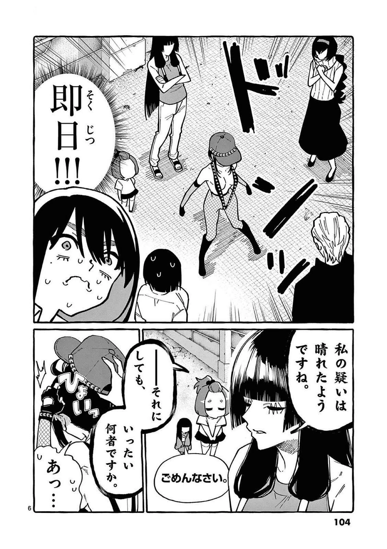 うしろの正面カムイさん 第95話 - 6