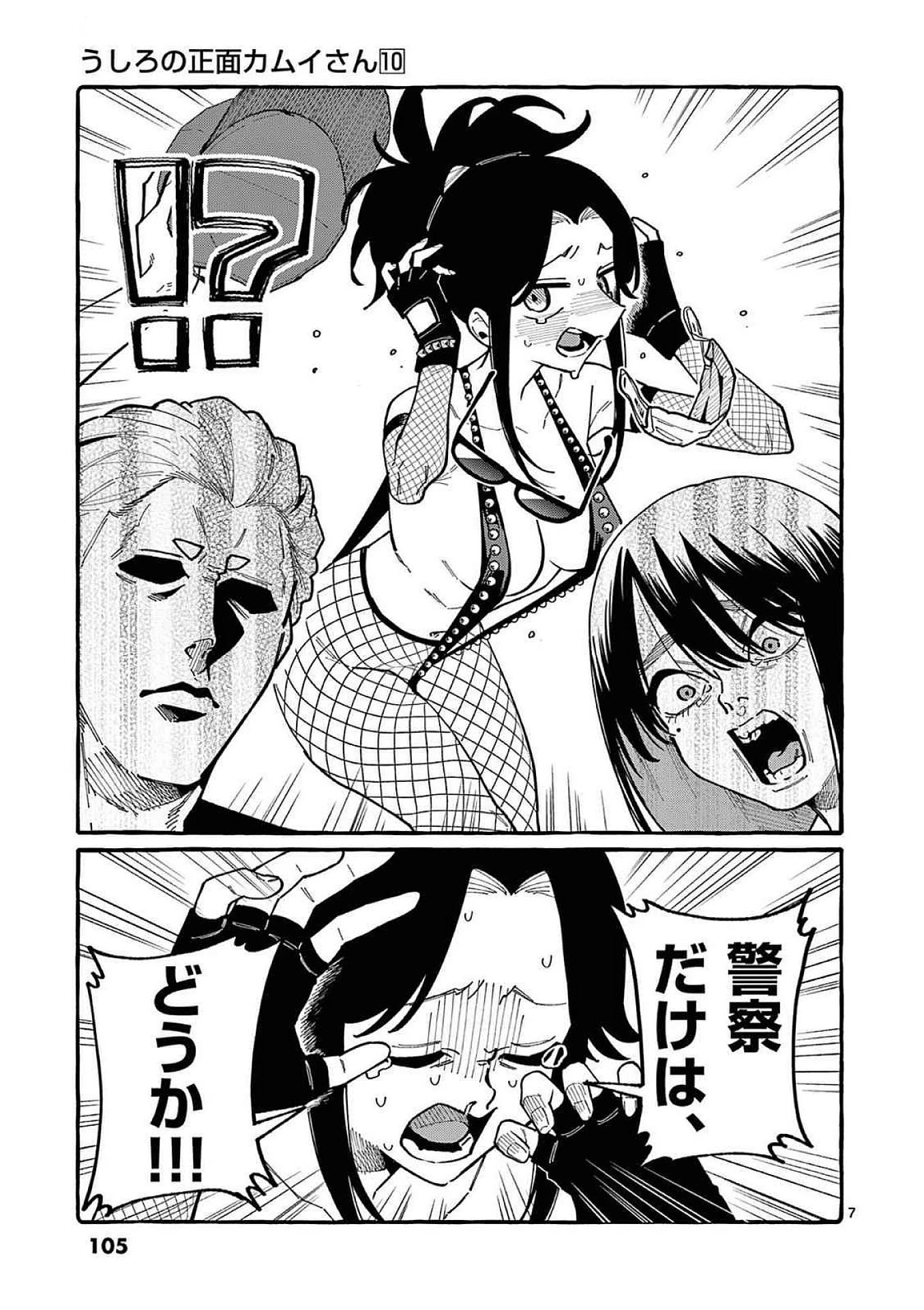 うしろの正面カムイさん 第95話 - 7