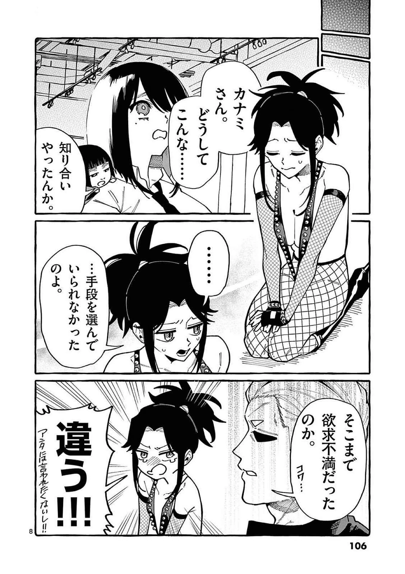 うしろの正面カムイさん 第95話 - 8