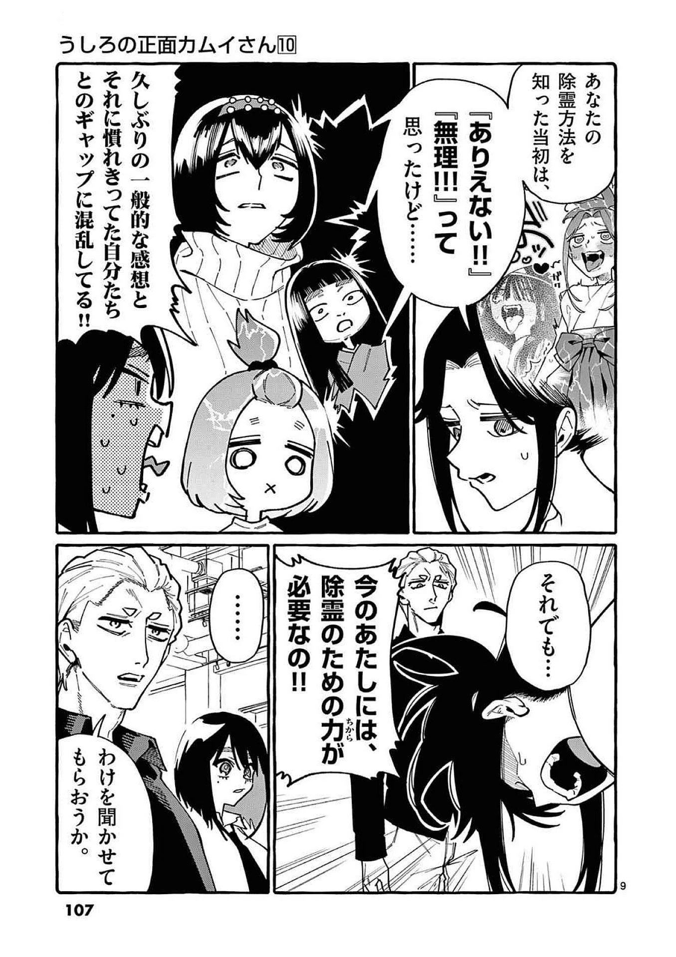 うしろの正面カムイさん 第95話 - 9