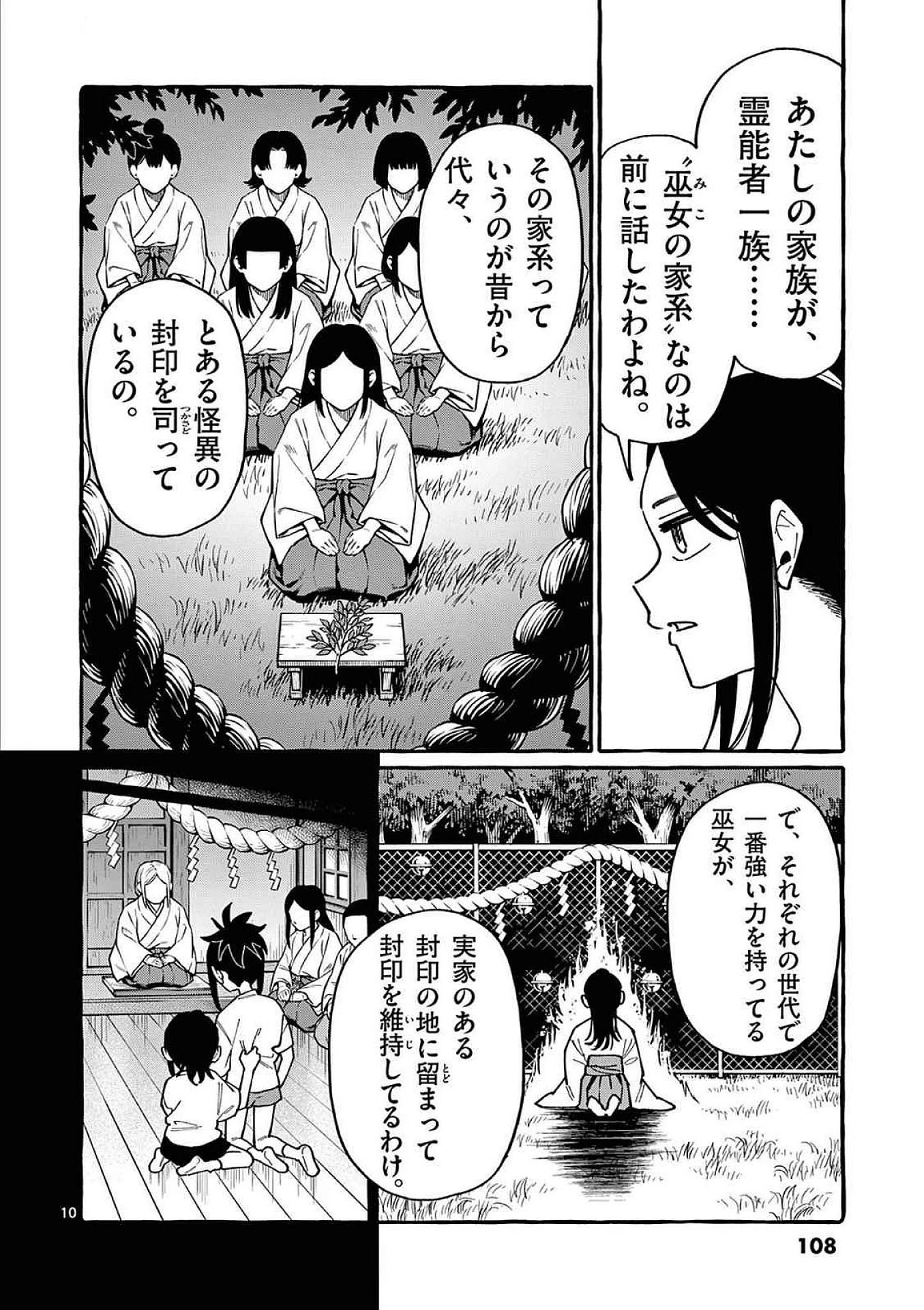 うしろの正面カムイさん 第95話 - 10