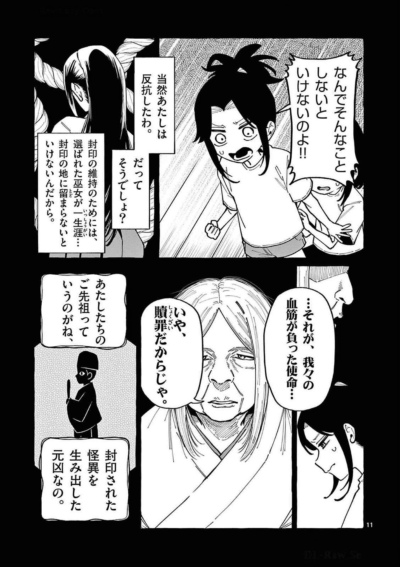 うしろの正面カムイさん 第95話 - 11