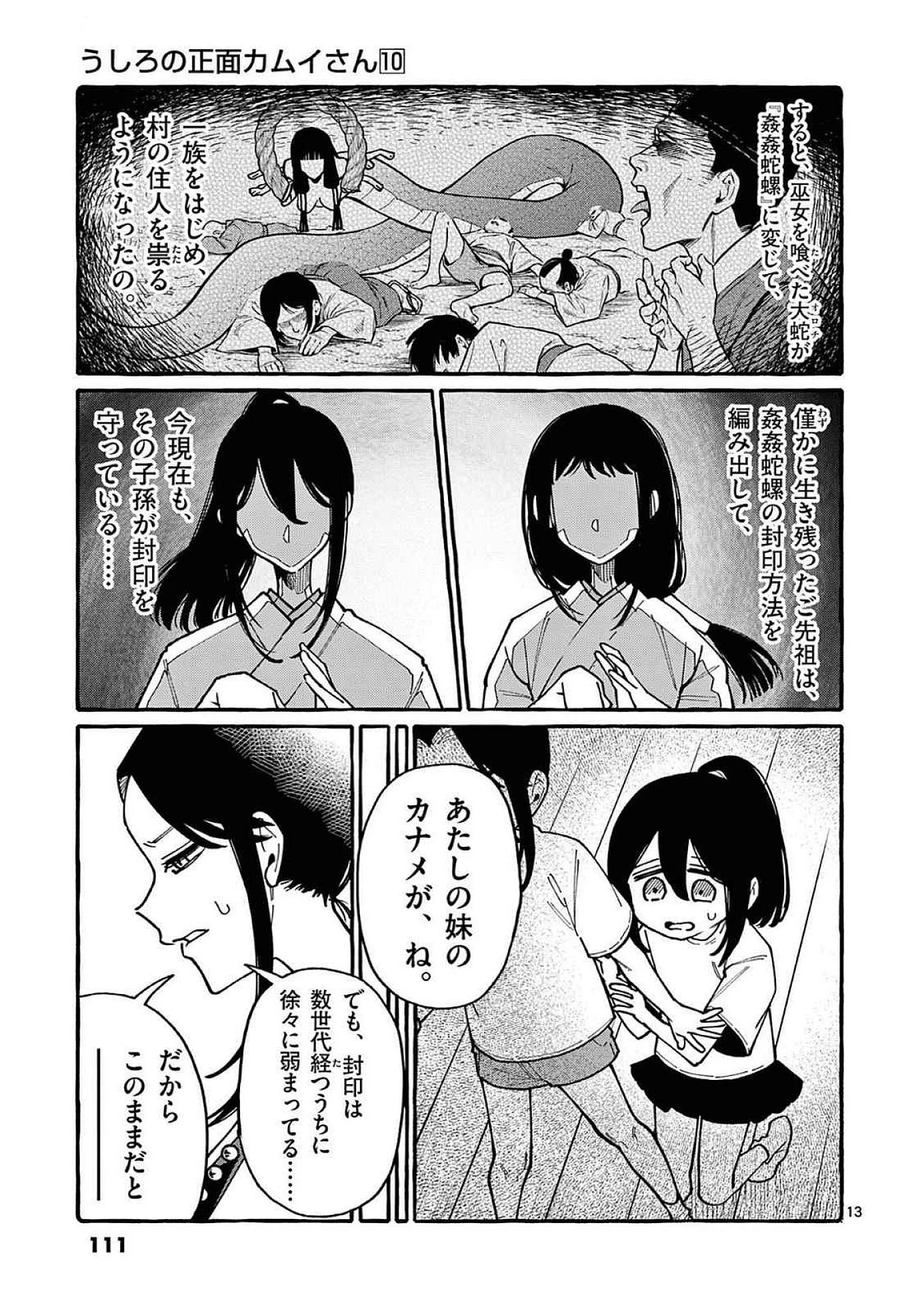 うしろの正面カムイさん 第95話 - 13