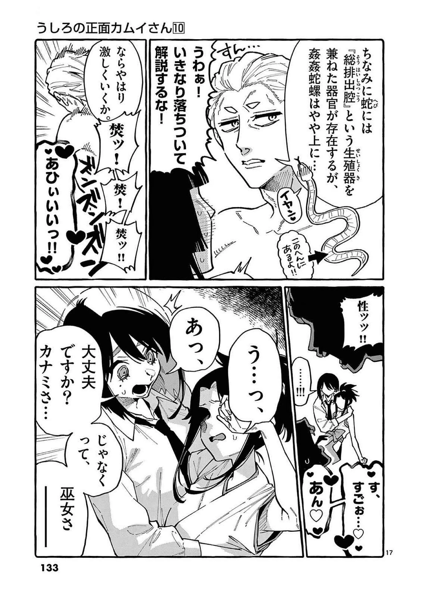 うしろの正面カムイさん 第96話 - 17