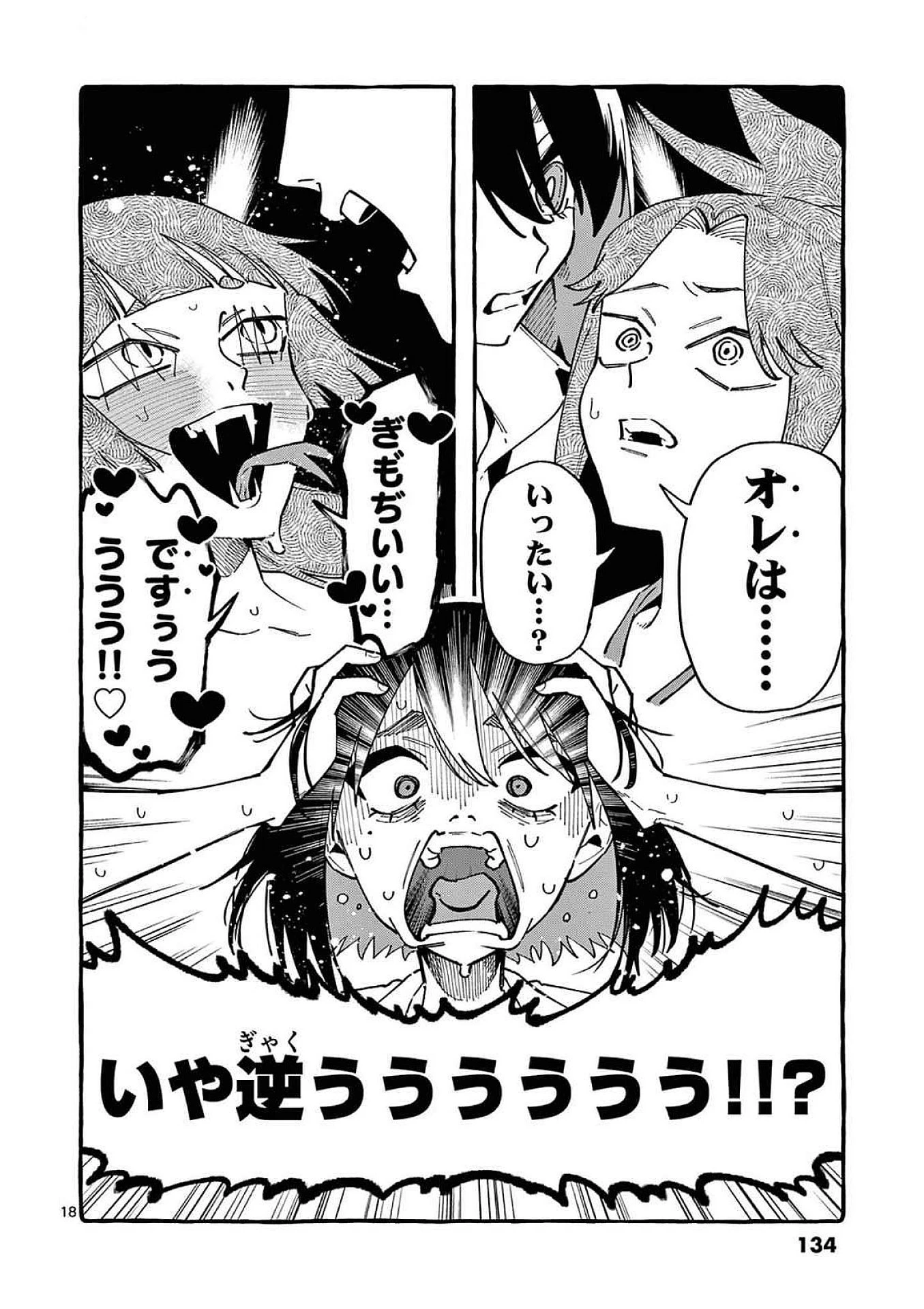 うしろの正面カムイさん 第96話 - 18