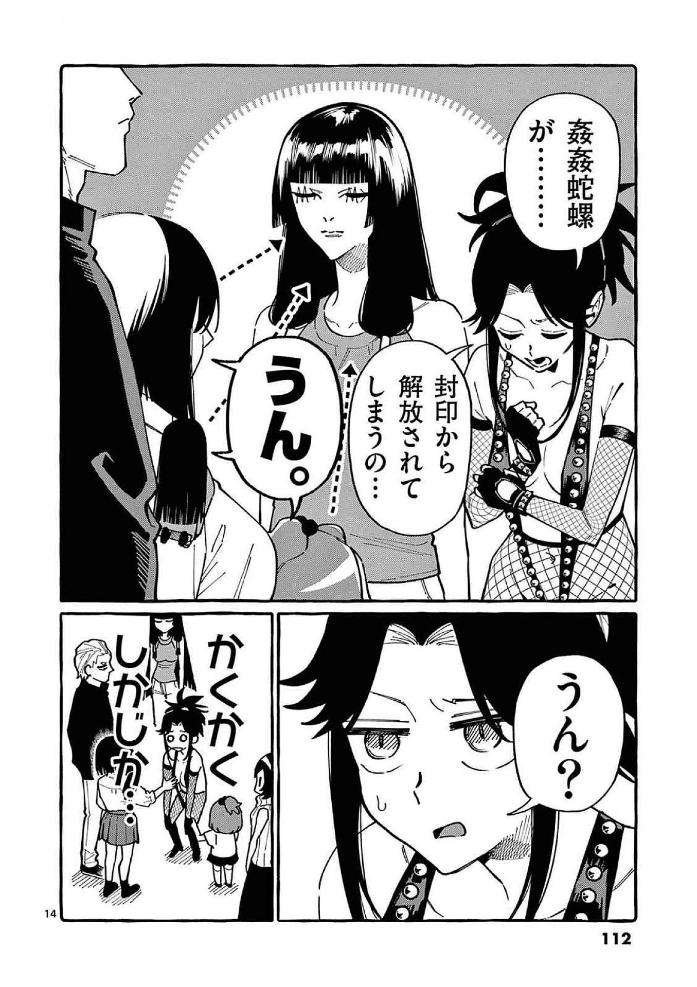 うしろの正面カムイさん 第95話 - 14