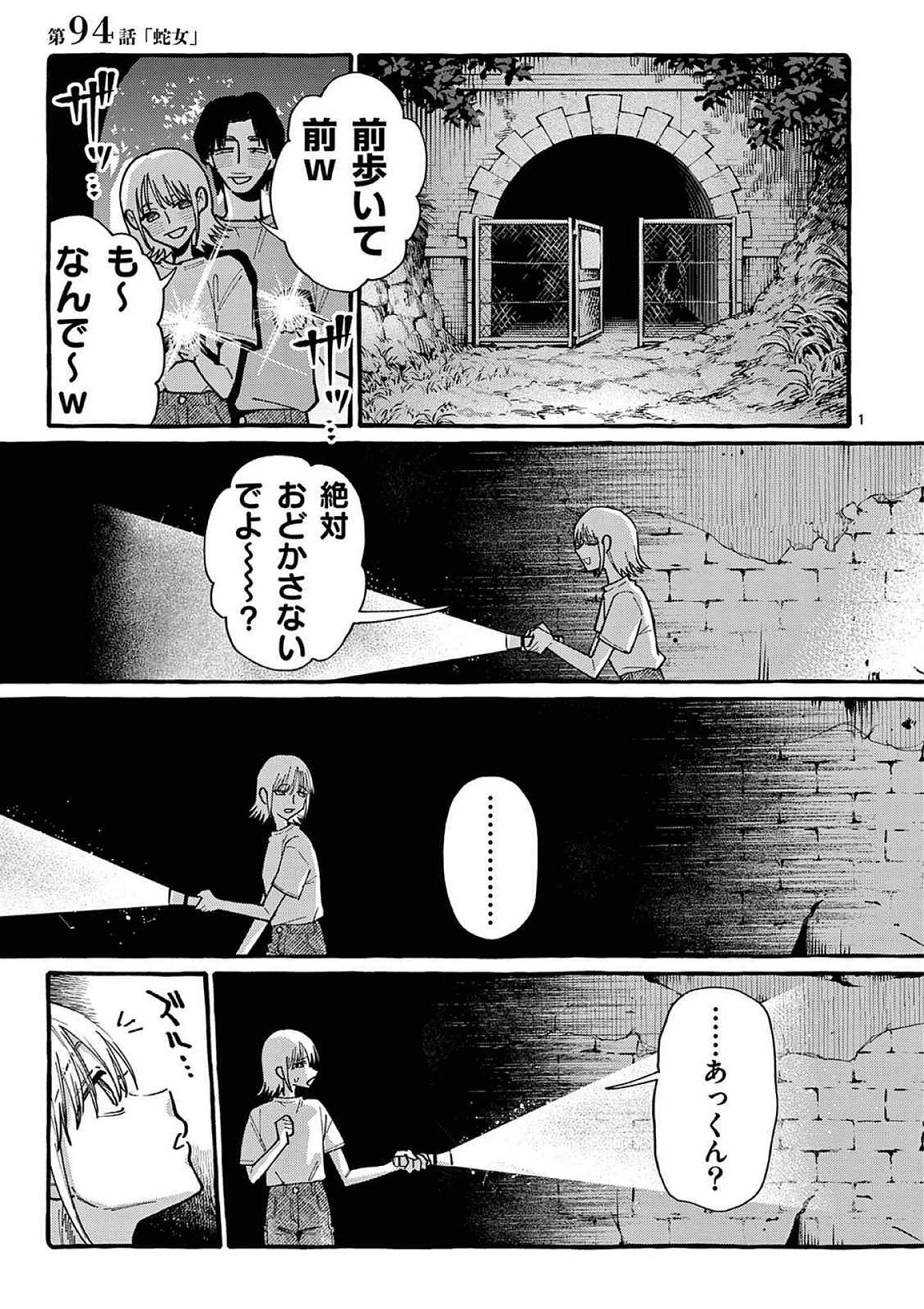 うしろの正面カムイさん 第94話 - 1