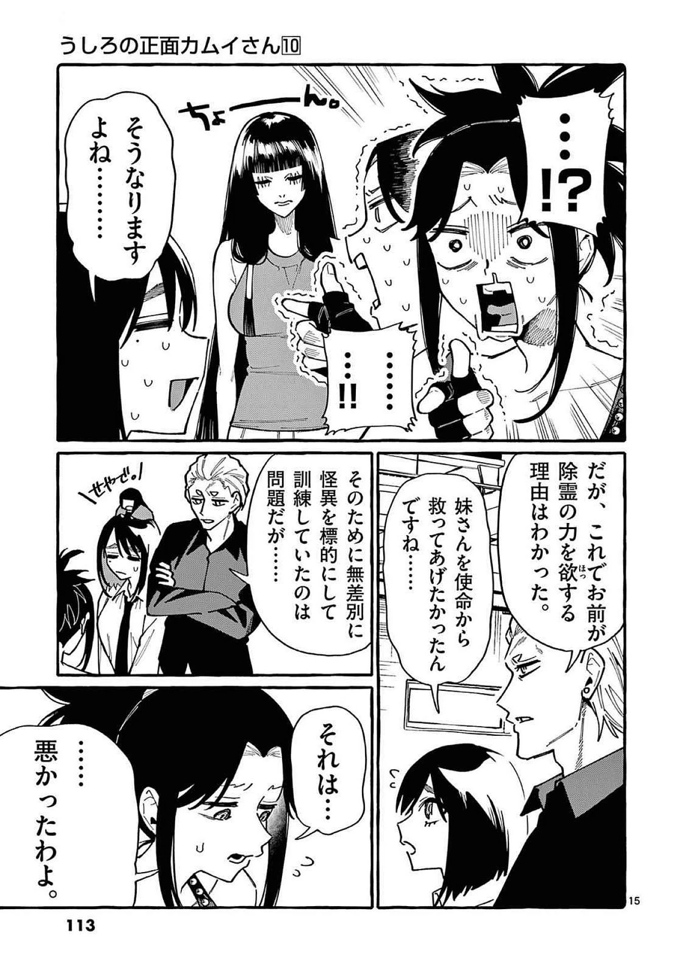 うしろの正面カムイさん 第95話 - 15