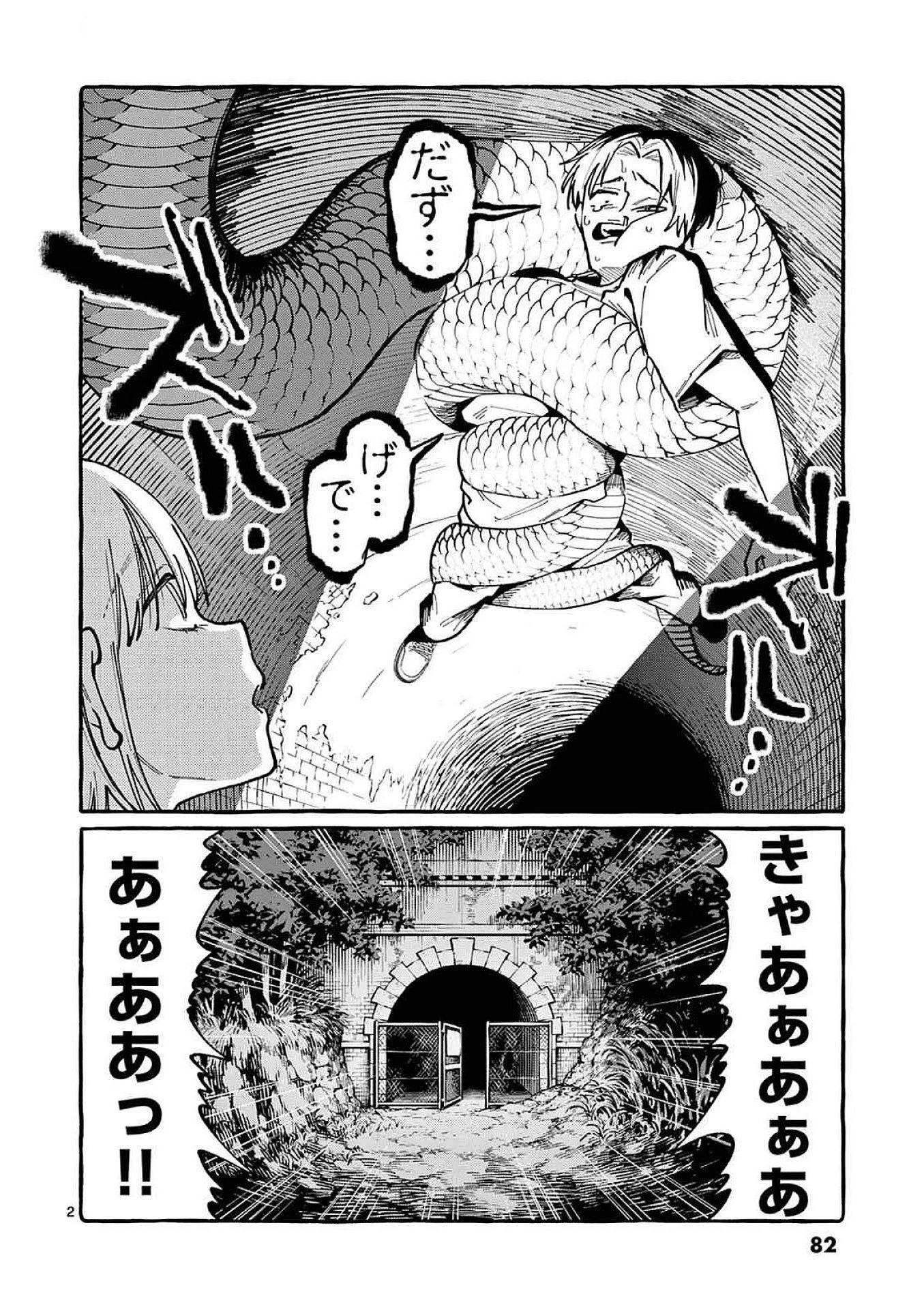 うしろの正面カムイさん 第94話 - 2