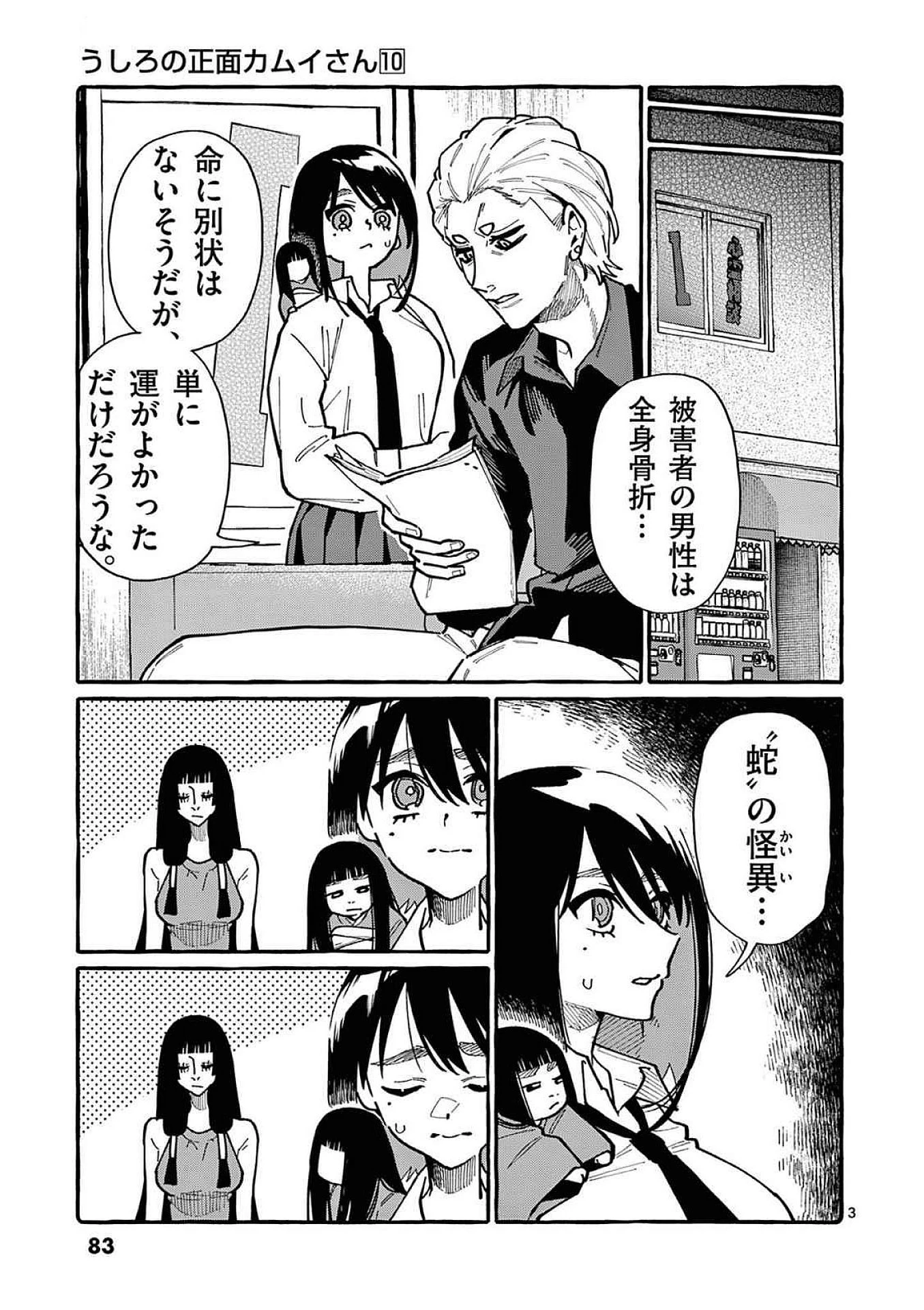 うしろの正面カムイさん 第94話 - 3