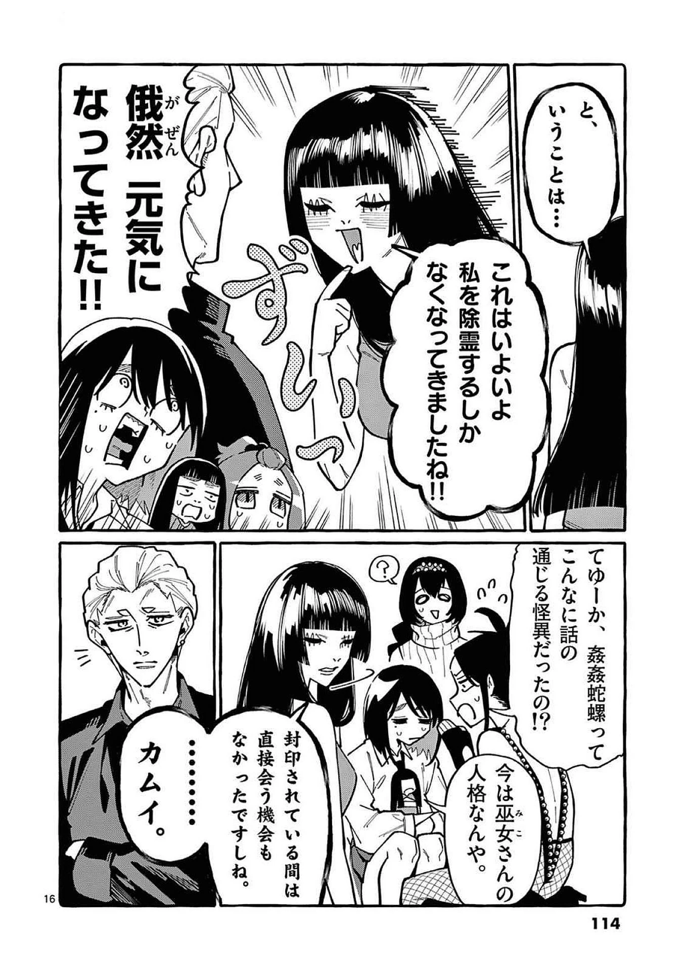 うしろの正面カムイさん 第95話 - 16