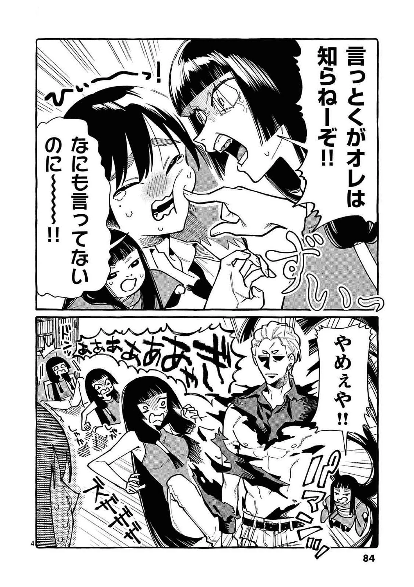 うしろの正面カムイさん 第94話 - 4