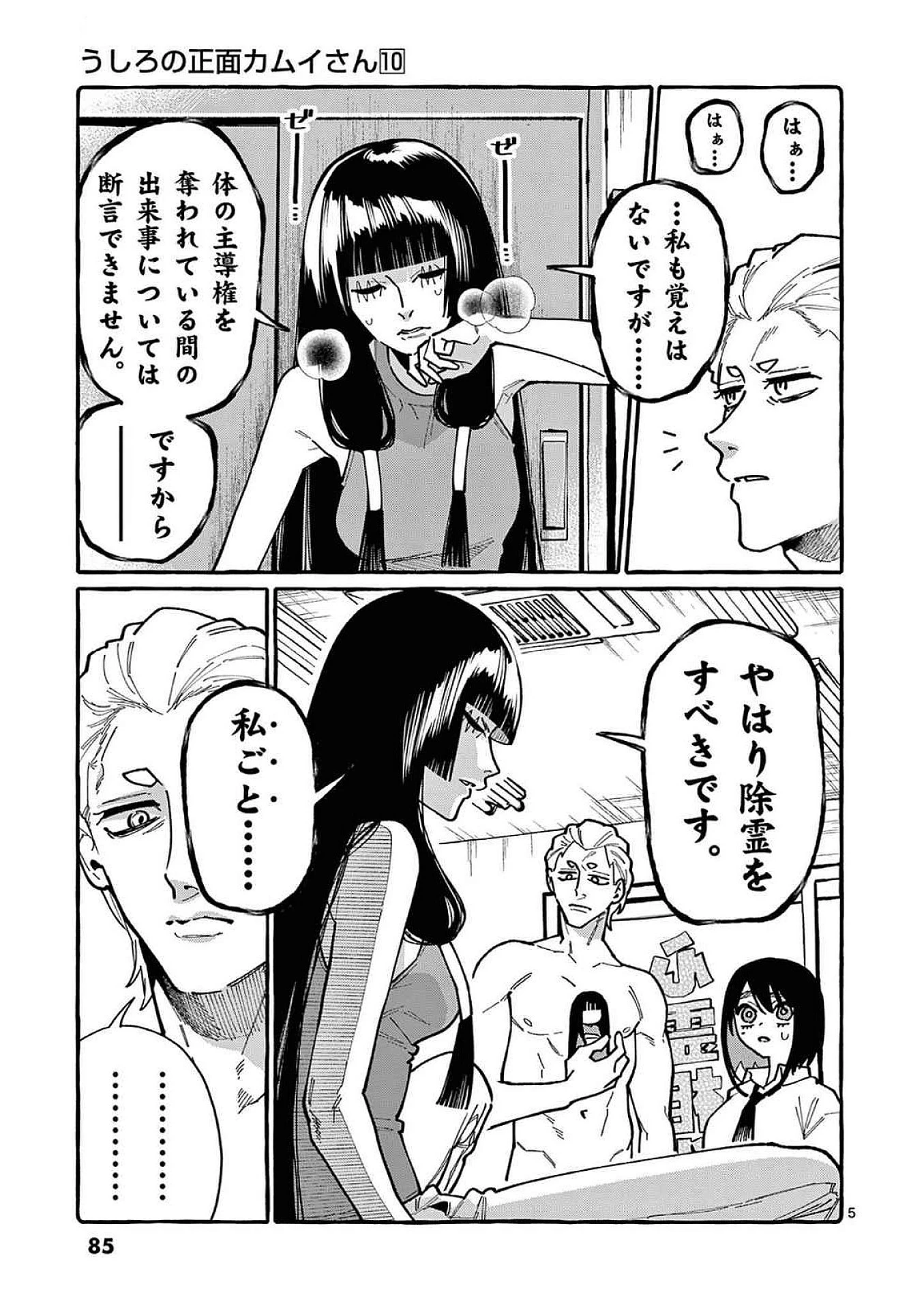 うしろの正面カムイさん 第94話 - 5