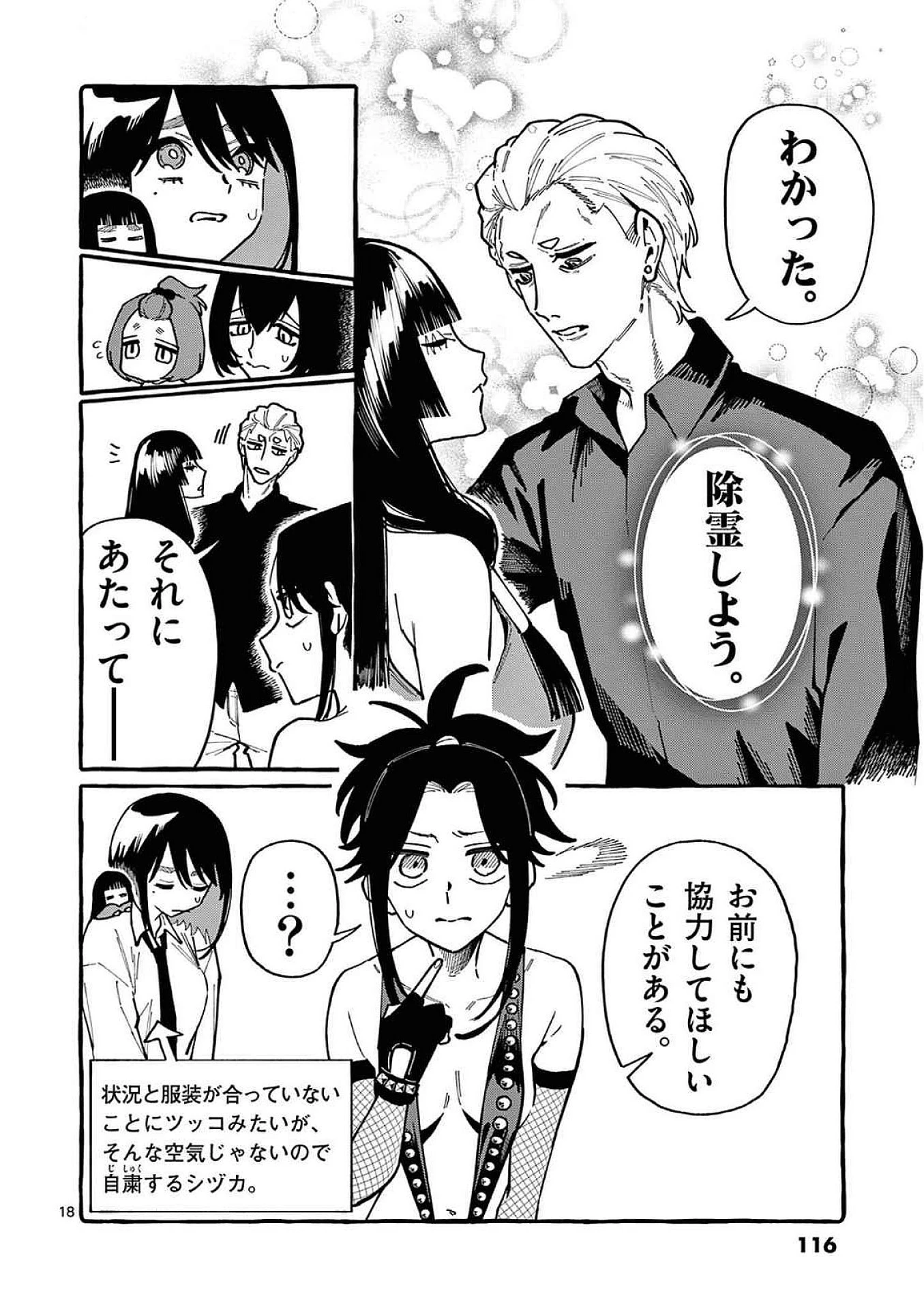 うしろの正面カムイさん 第95話 - 18