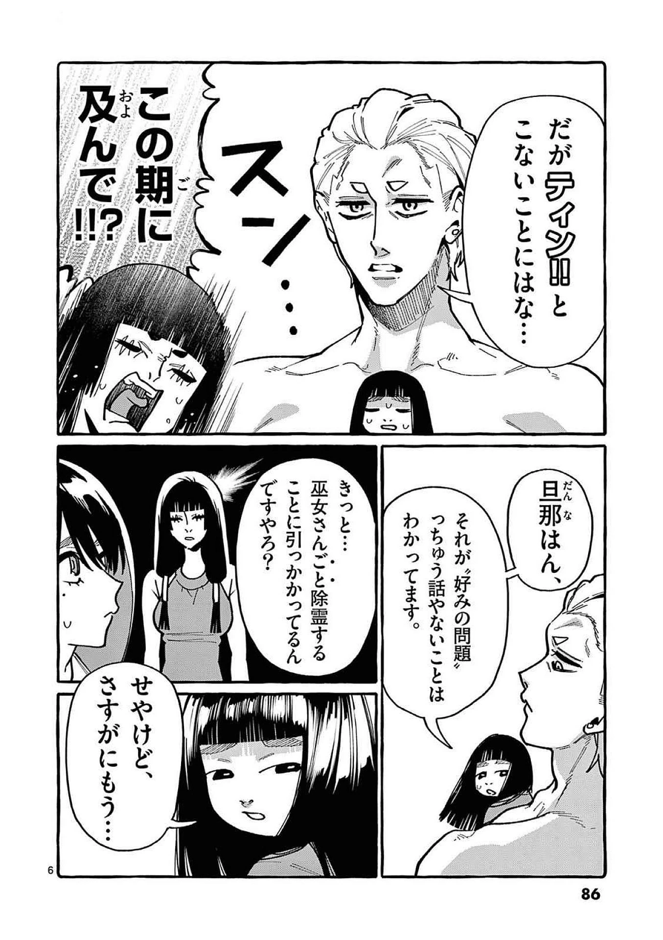 うしろの正面カムイさん 第94話 - 6