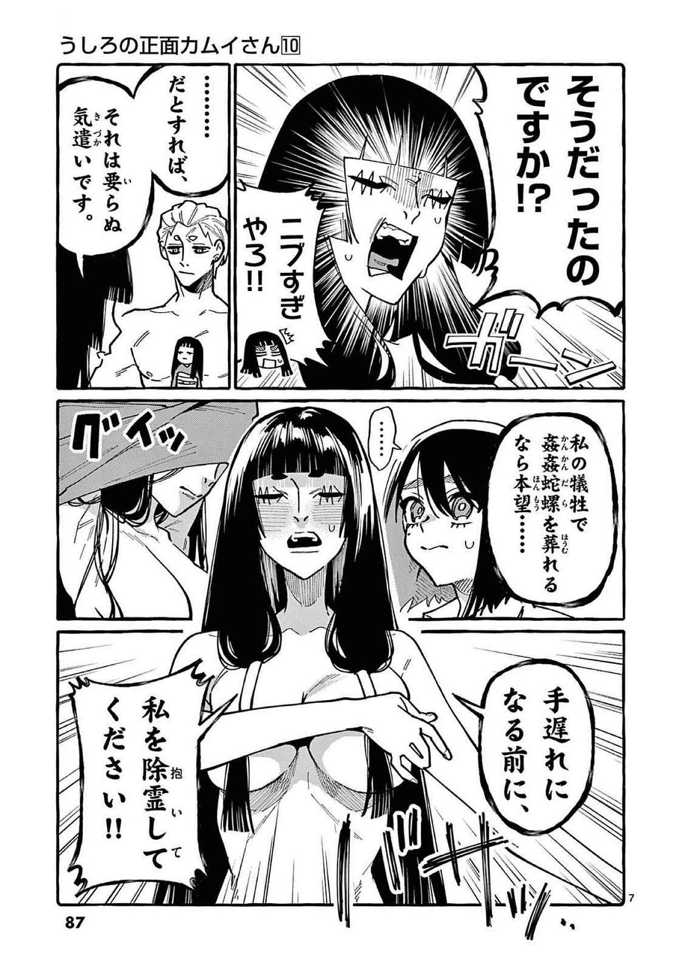 うしろの正面カムイさん 第94話 - 7