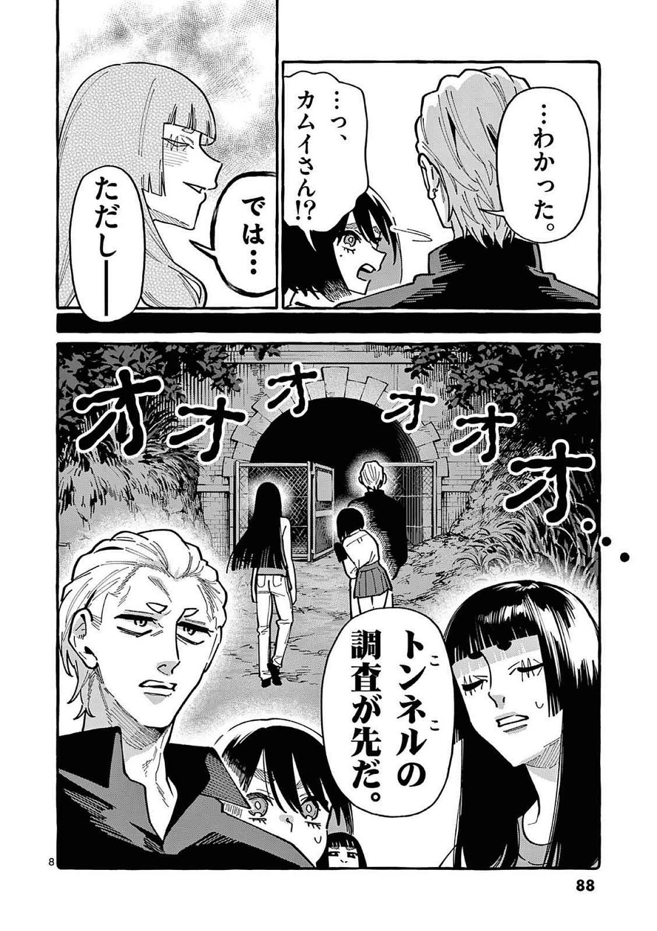 うしろの正面カムイさん 第94話 - 8