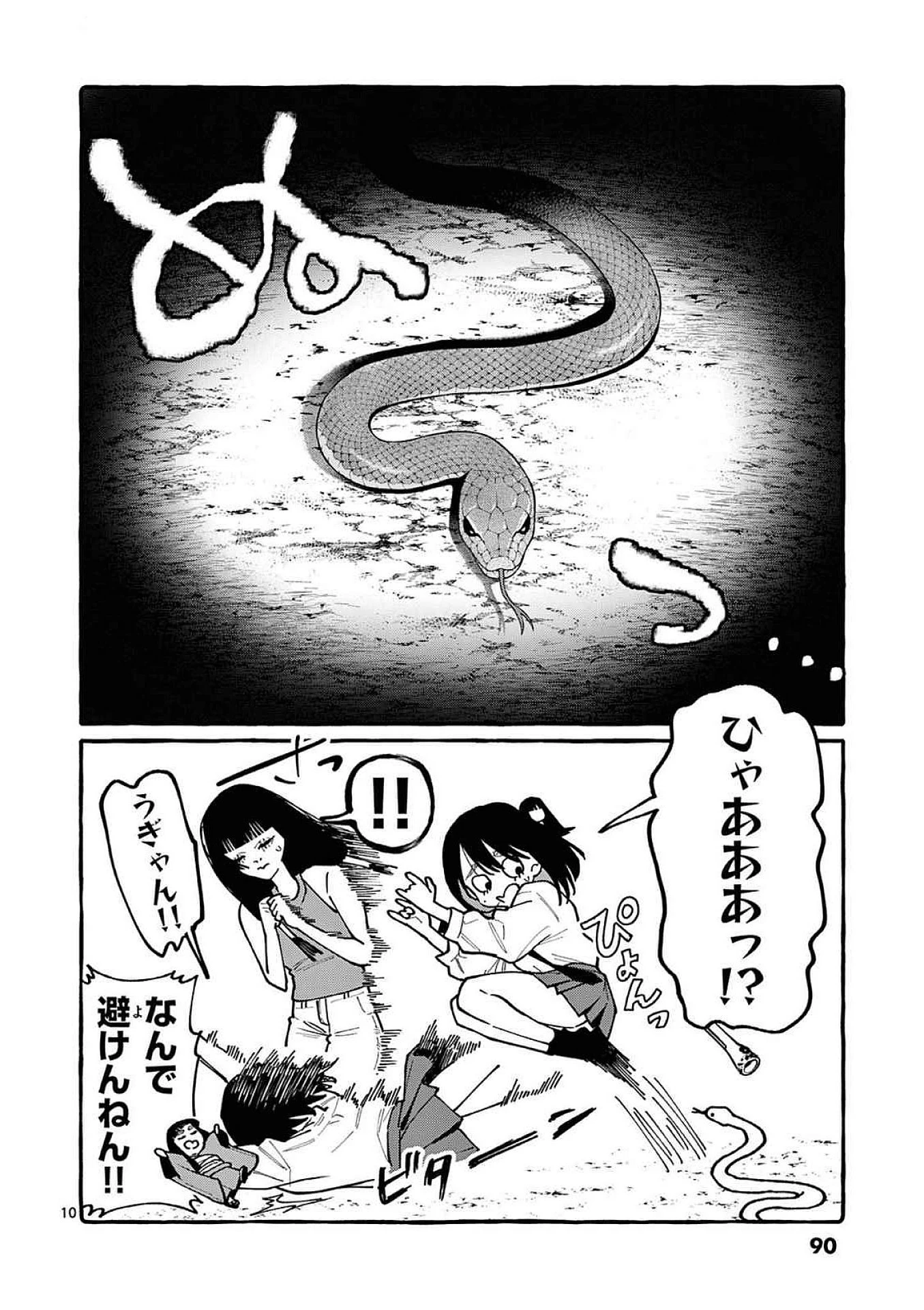 うしろの正面カムイさん 第94話 - 10