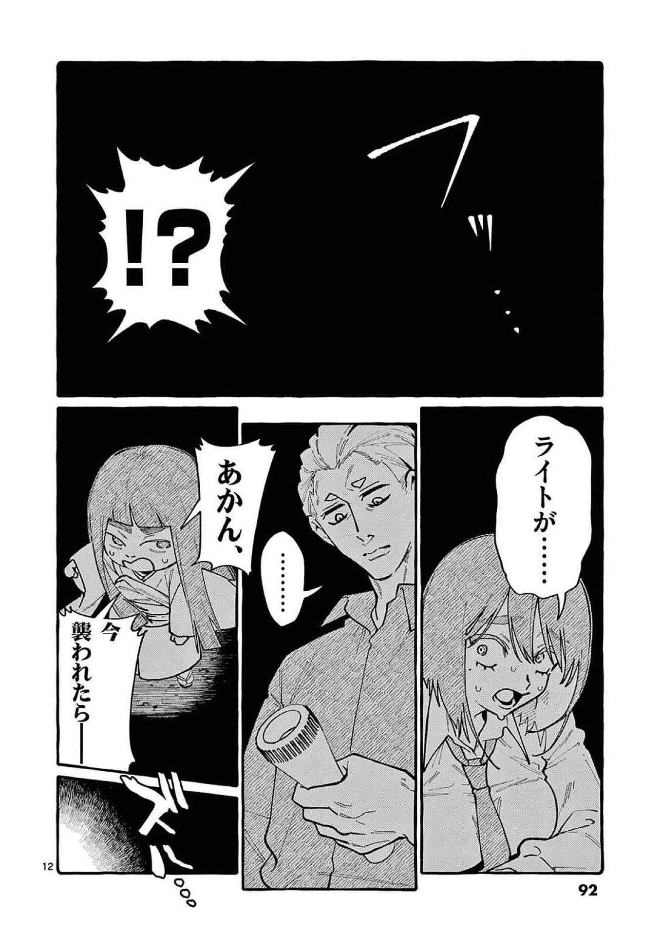 うしろの正面カムイさん 第94話 - 12