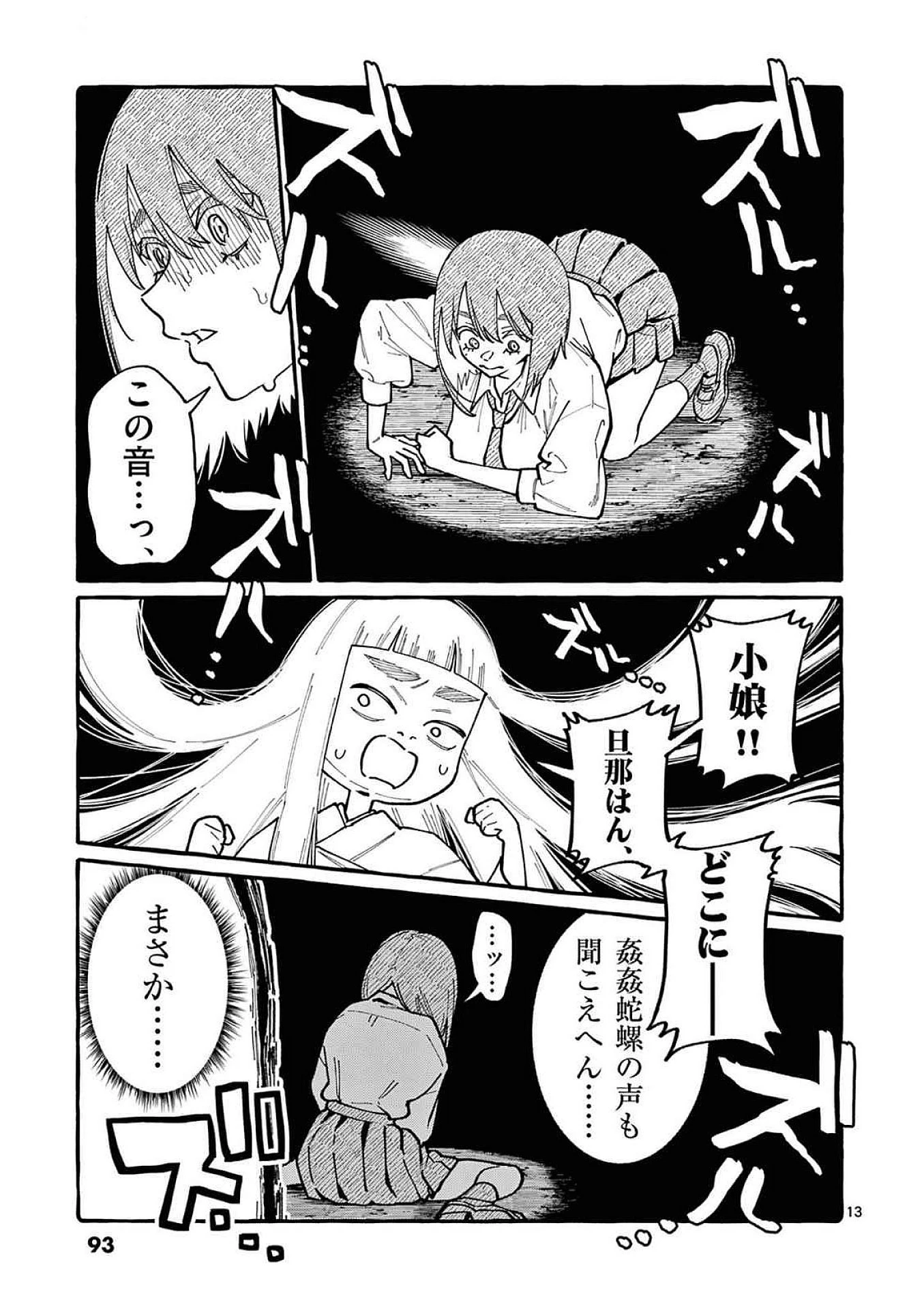 うしろの正面カムイさん 第94話 - 13