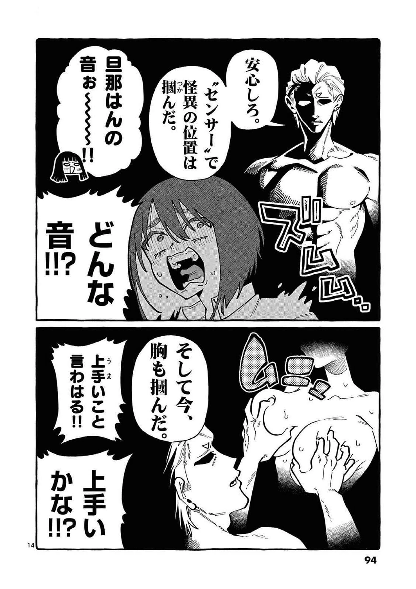 うしろの正面カムイさん 第94話 - 14