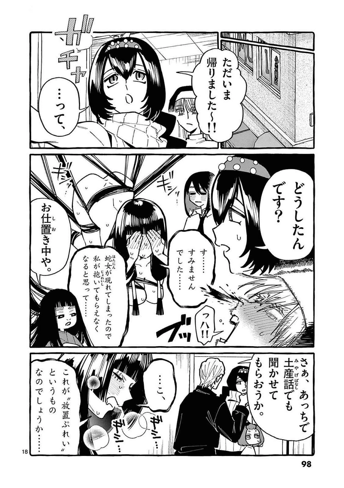 うしろの正面カムイさん 第94話 - 18