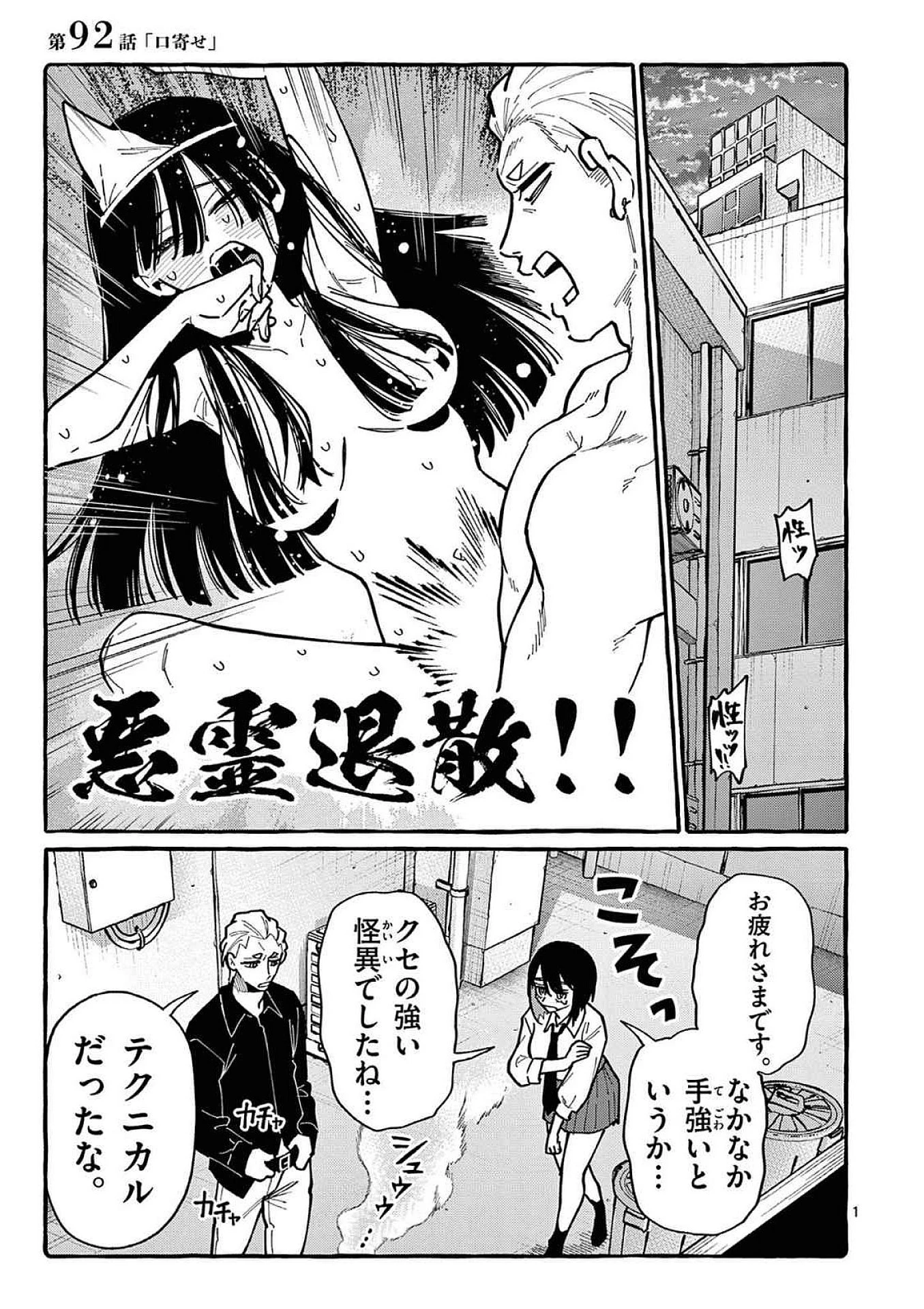うしろの正面カムイさん 第92話 - 1