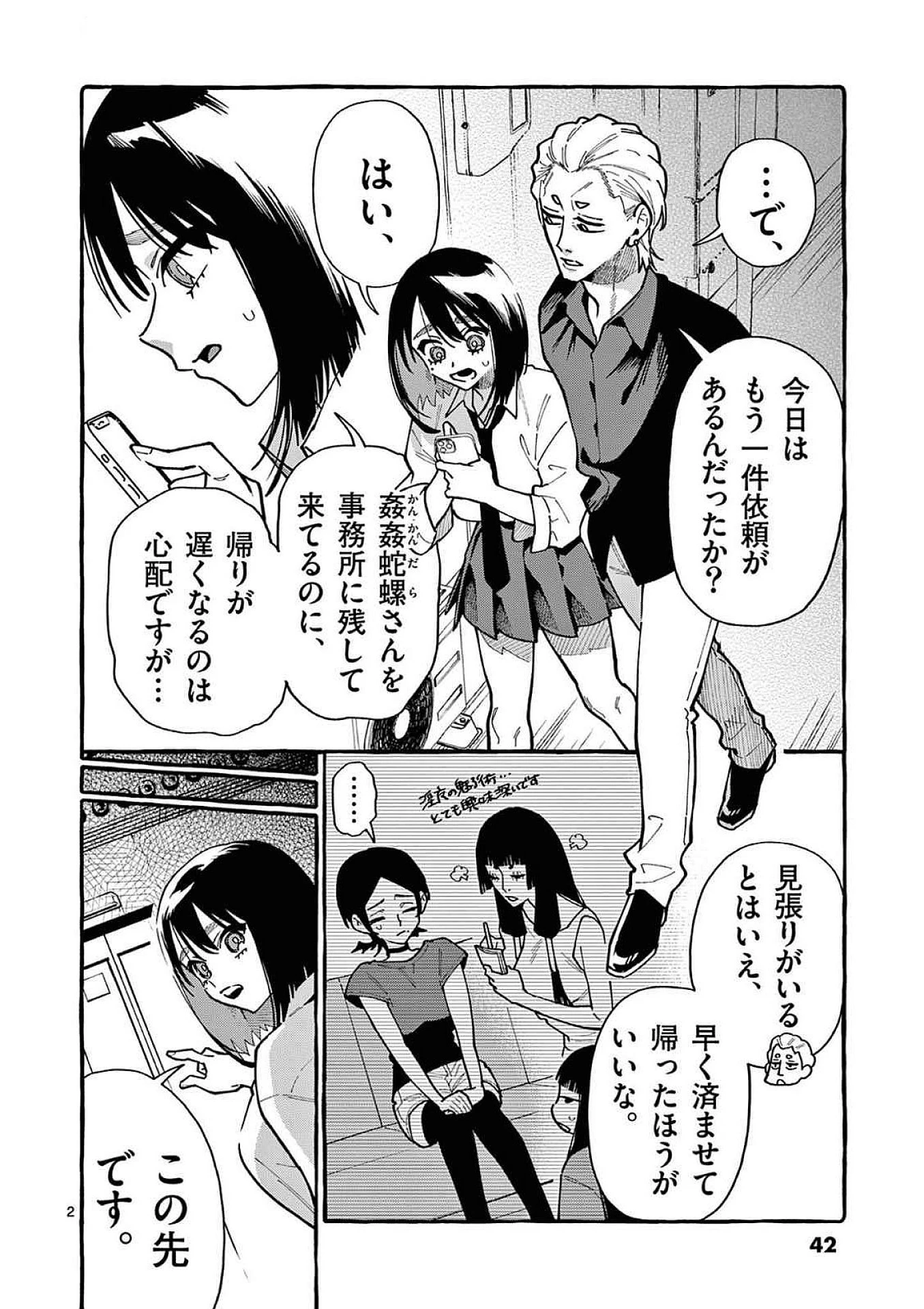 うしろの正面カムイさん 第92話 - 2
