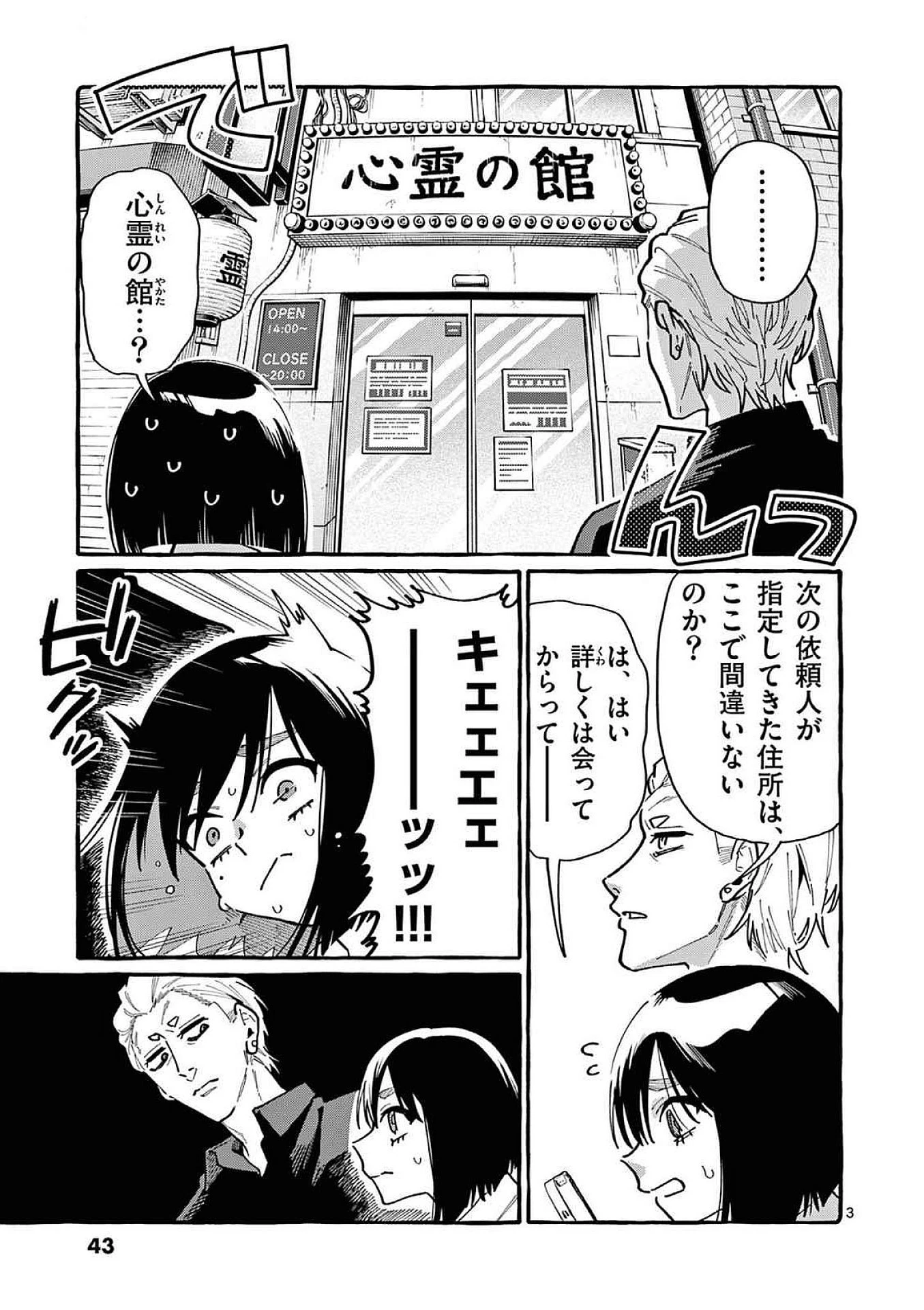 うしろの正面カムイさん 第92話 - 3