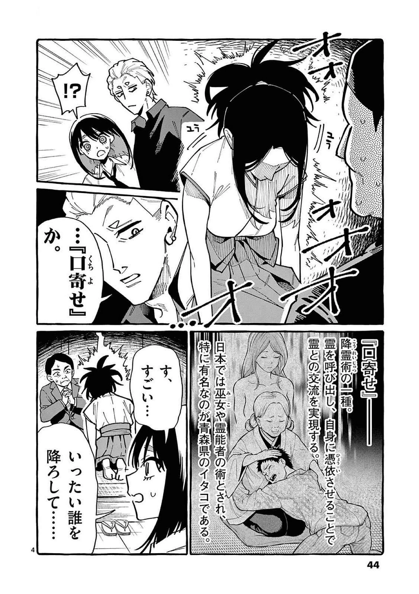 うしろの正面カムイさん 第92話 - 4
